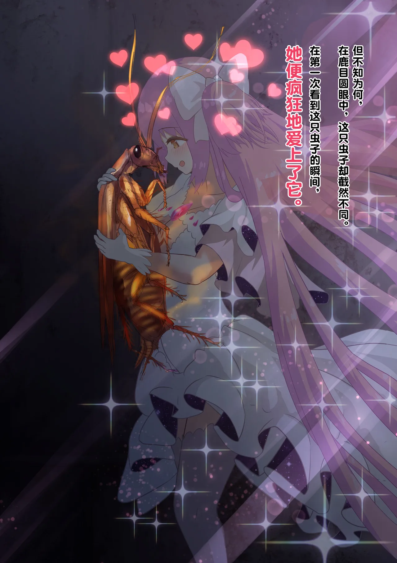 女神对蟑螂魔物一见钟情，无条件纵容交尾，繁衍出无数害虫子嗣（老M个人翻译） page 10 full