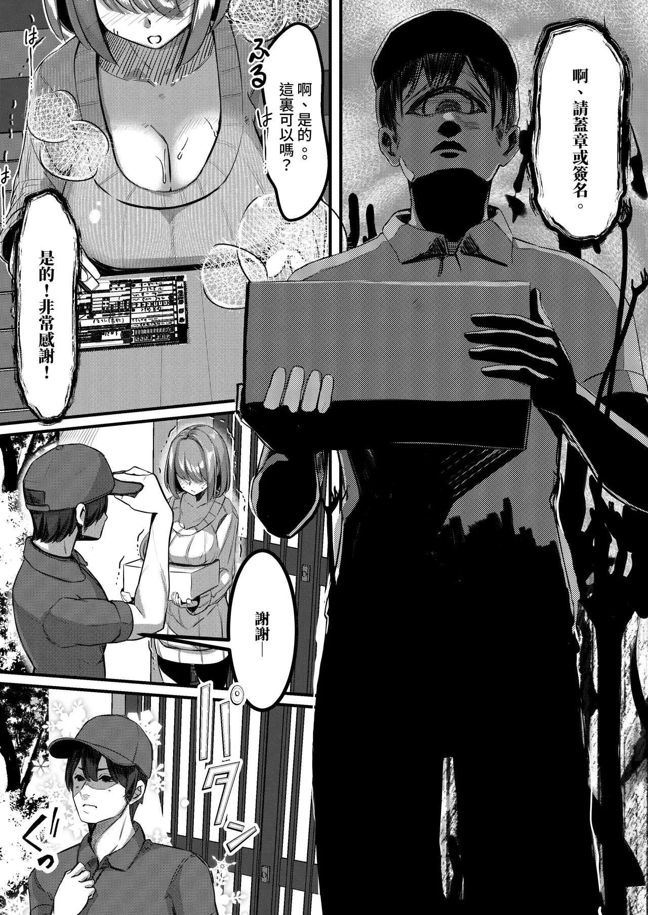 Milk Enikki～0-4 page 5 full