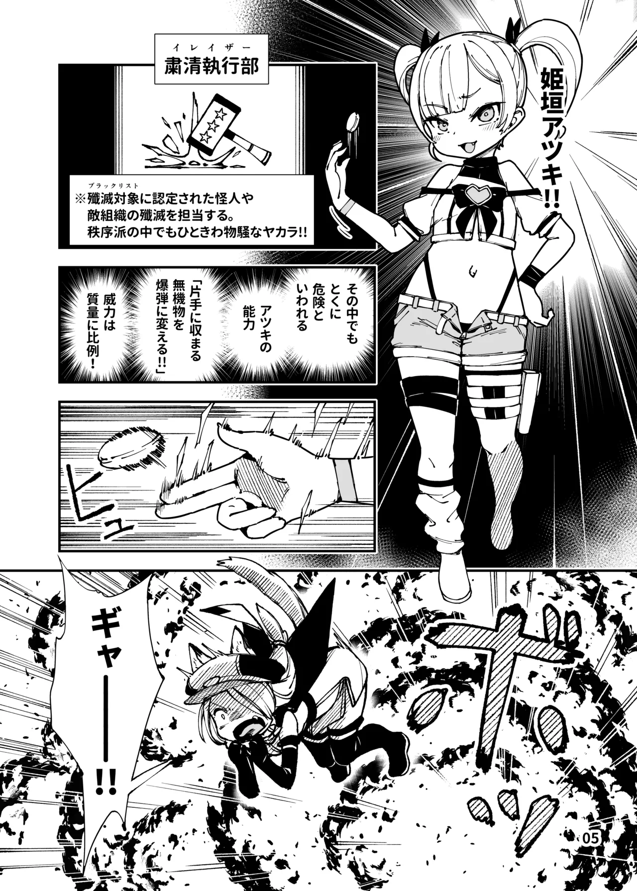 Saikyou Mesugaki-chan no Sentouinka Kaizou Koutei page 5 full