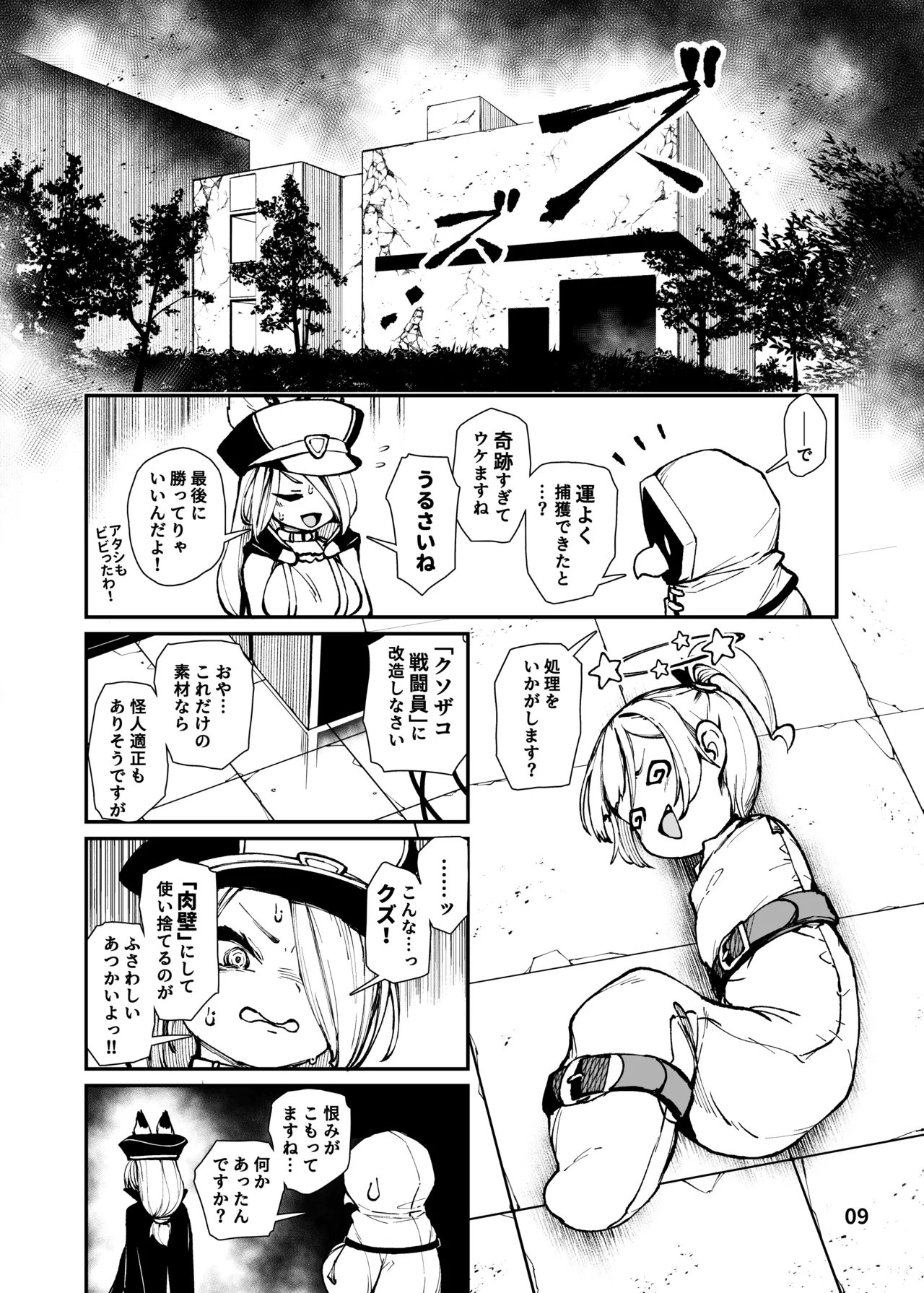 Saikyou Mesugaki-chan no Sentouinka Kaizou Koutei page 9 full