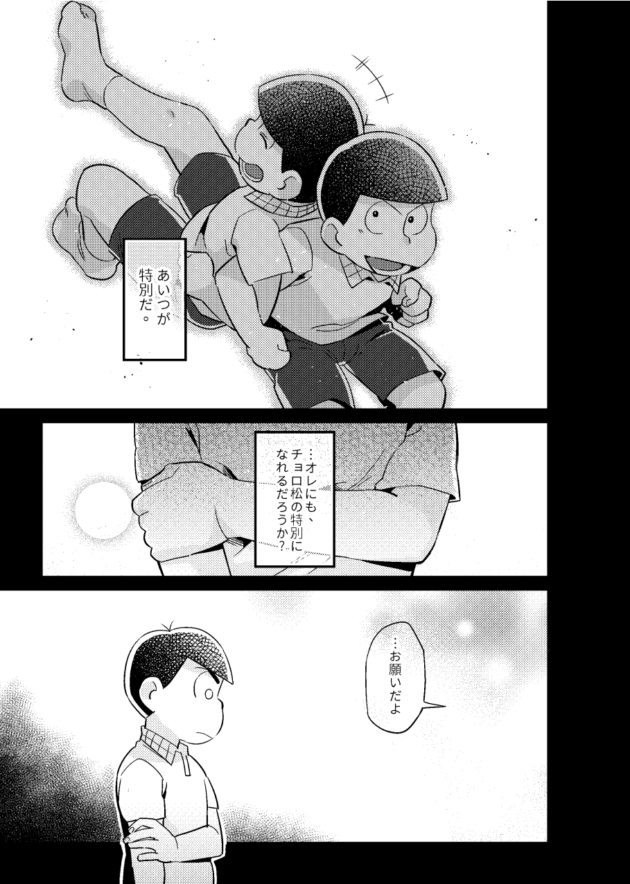 Tokubetsuna ore - Osomatsu dj page 10 full