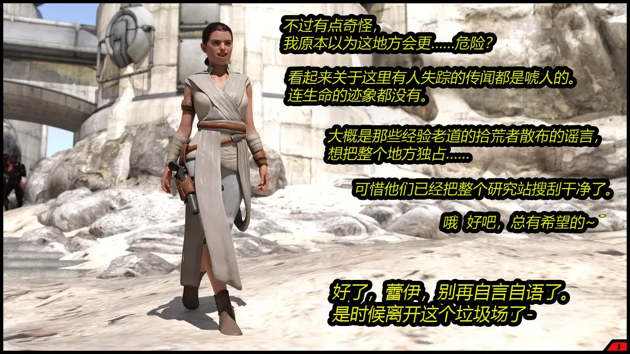 A Scavengers Folly!（有条色狼汉化） page 3 full