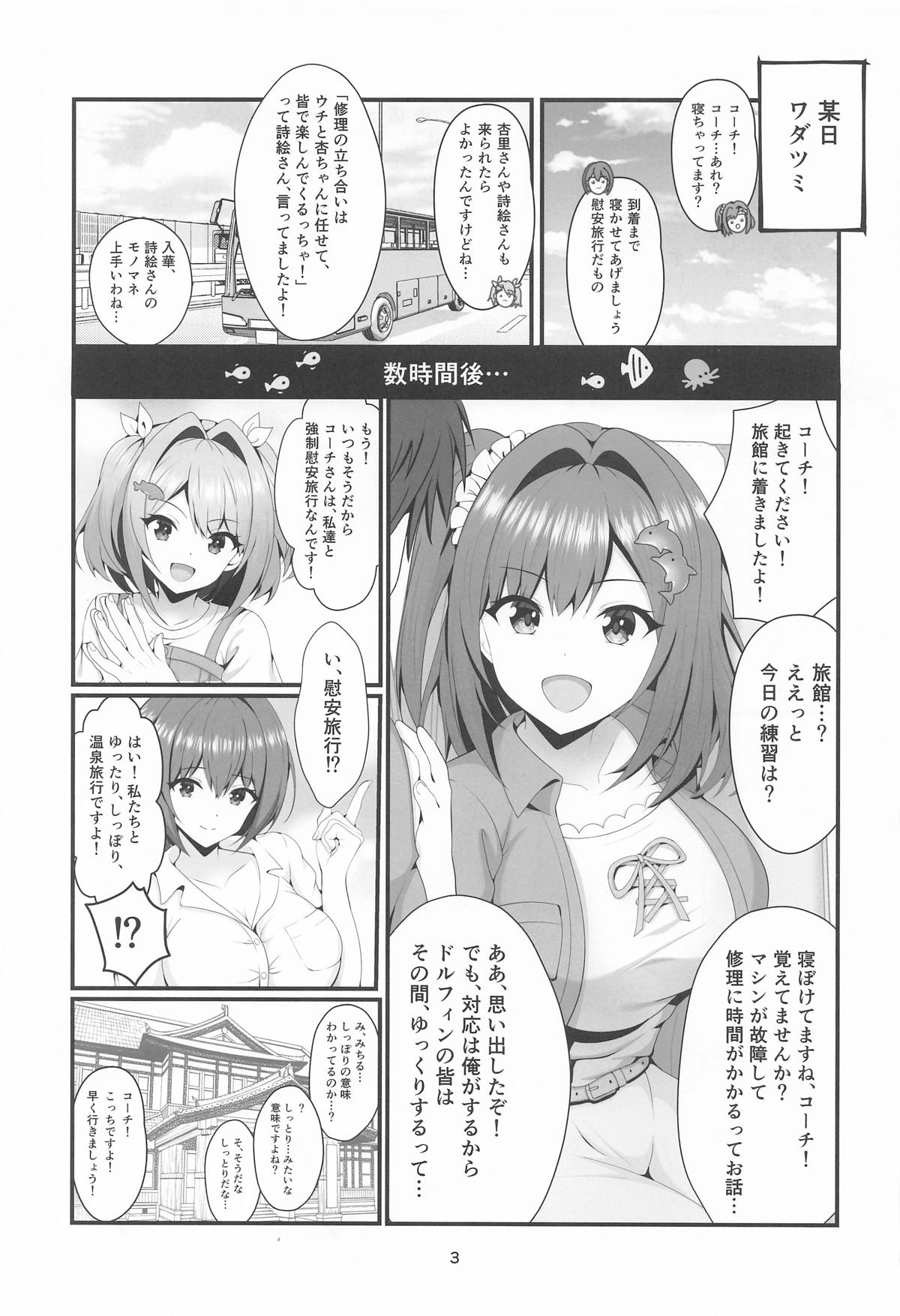 恋する湯けむりジェットバトル!～とろける癒しの温泉郷～ page 2 full
