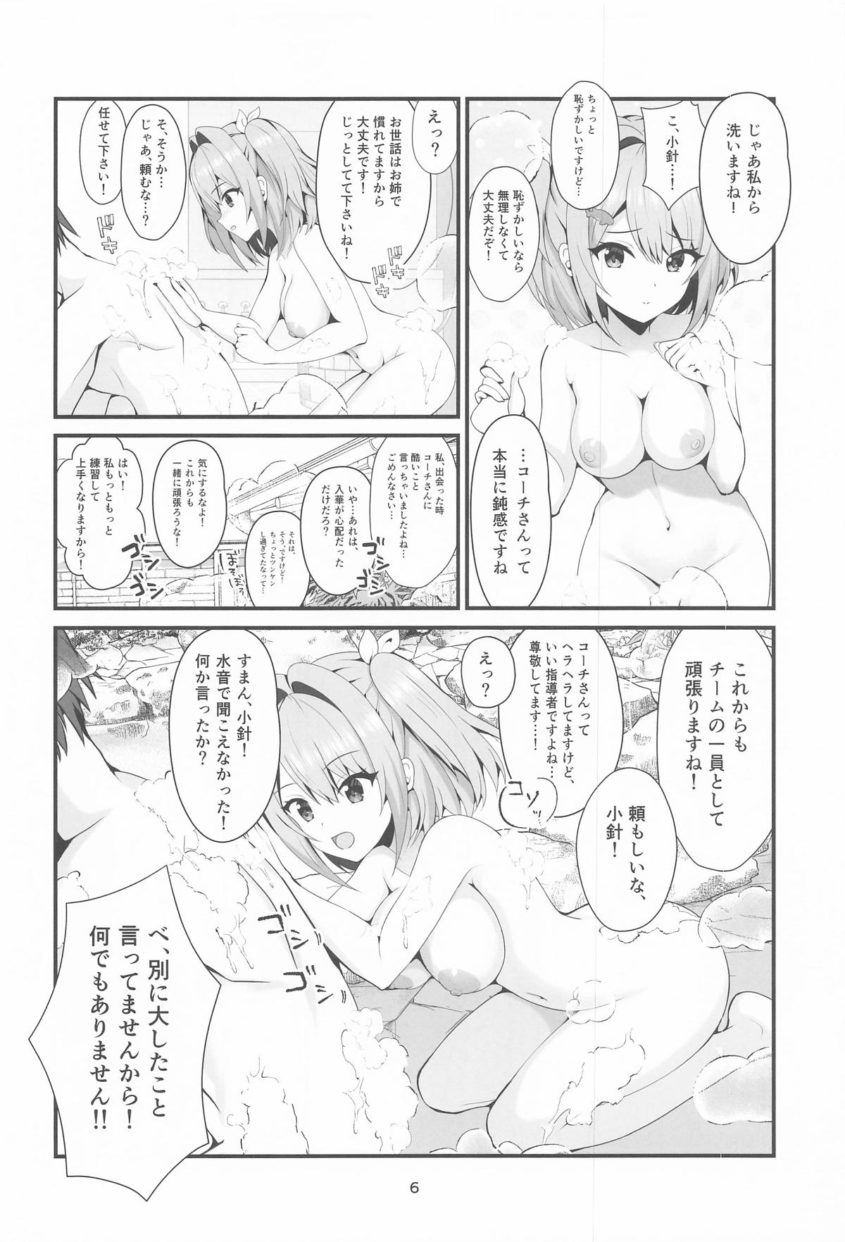 恋する湯けむりジェットバトル!～とろける癒しの温泉郷～ page 5 full