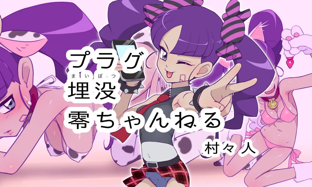 Plug Maibotsu Rei Channel page 1 full