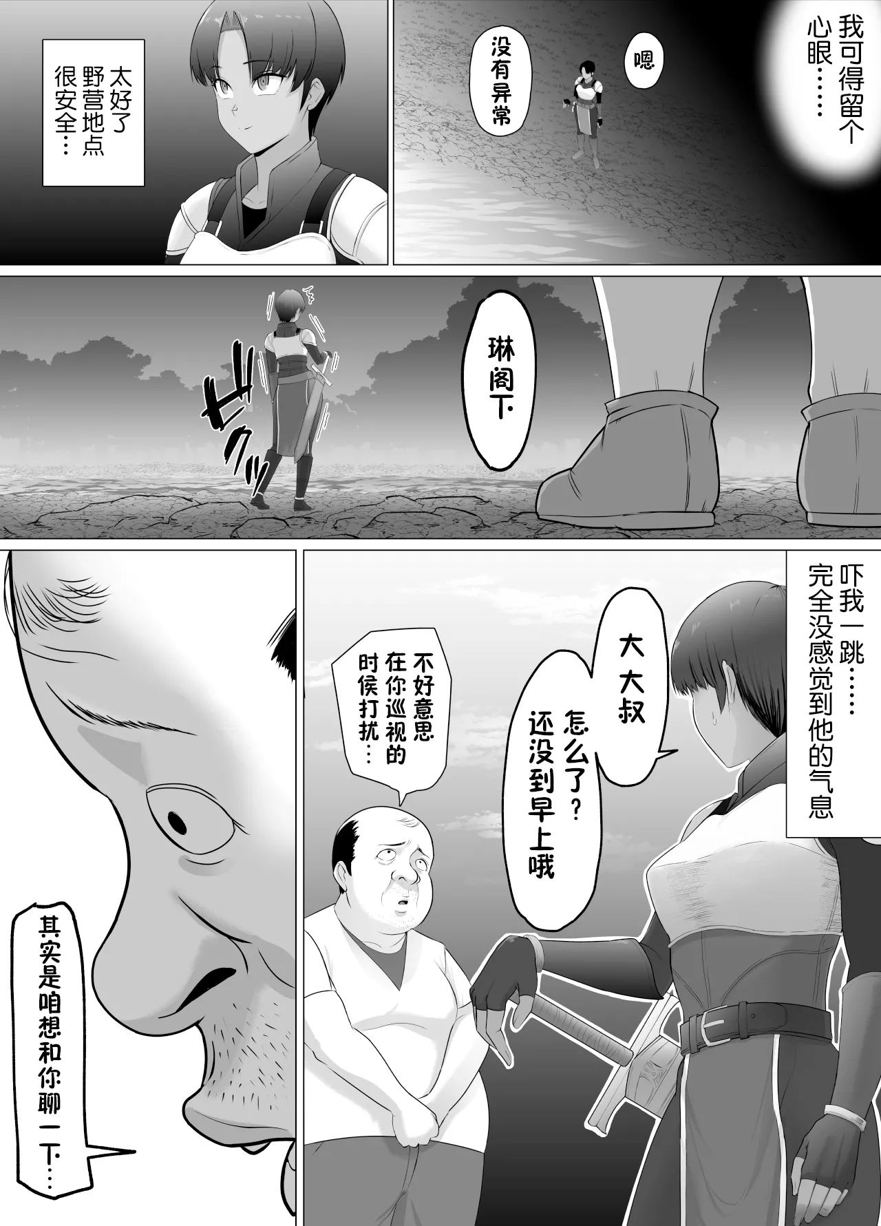 助けたおじさんに変えられた〜女冒険者たちの場合〜【貉耳萌个人汉化】 page 10 full
