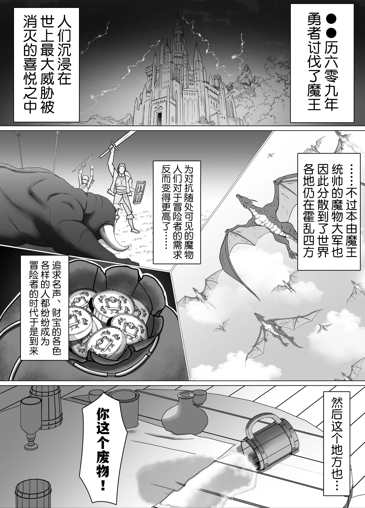助けたおじさんに変えられた〜女冒険者たちの場合〜【貉耳萌个人汉化】 page 2 full