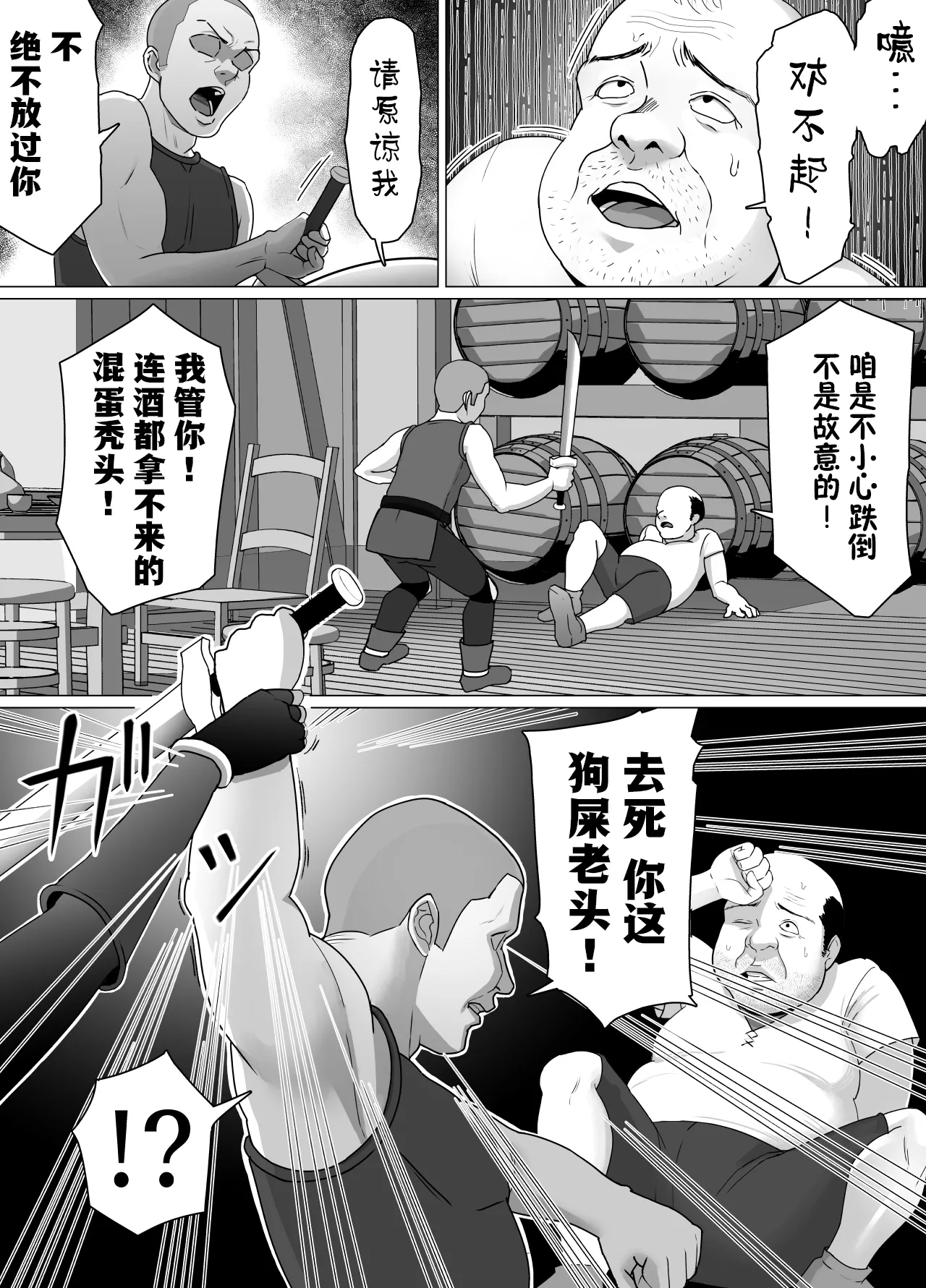 助けたおじさんに変えられた〜女冒険者たちの場合〜【貉耳萌个人汉化】 page 3 full