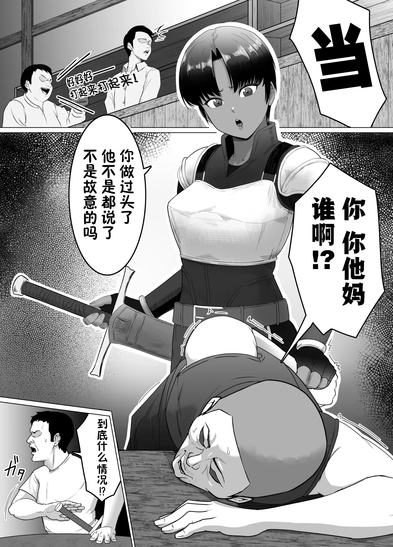助けたおじさんに変えられた〜女冒険者たちの場合〜【貉耳萌个人汉化】 page 4 full