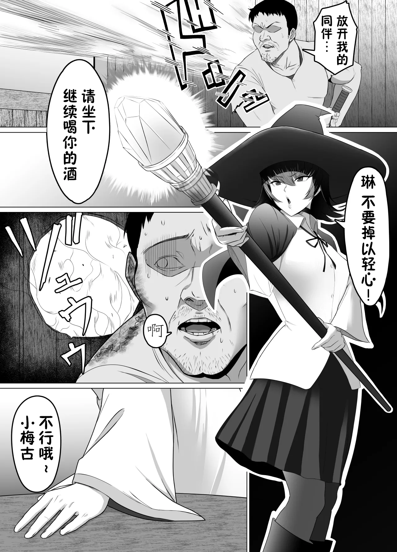 助けたおじさんに変えられた〜女冒険者たちの場合〜【貉耳萌个人汉化】 page 5 full