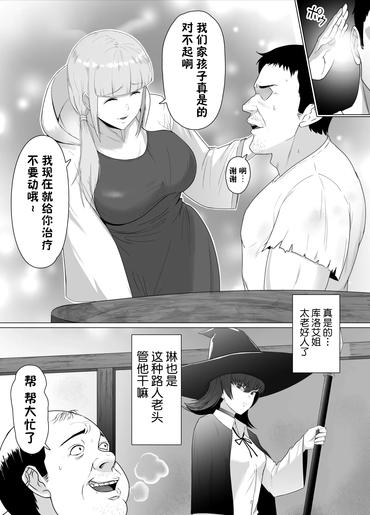 助けたおじさんに変えられた〜女冒険者たちの場合〜【貉耳萌个人汉化】 page 6 full