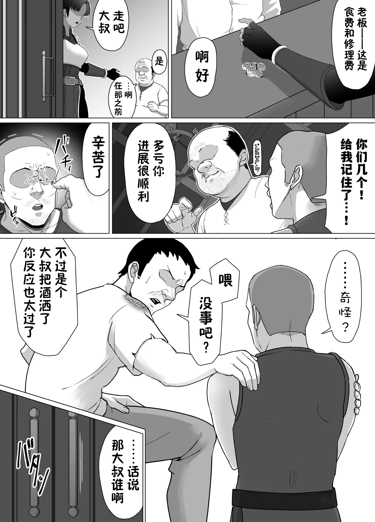 助けたおじさんに変えられた〜女冒険者たちの場合〜【貉耳萌个人汉化】 page 7 full