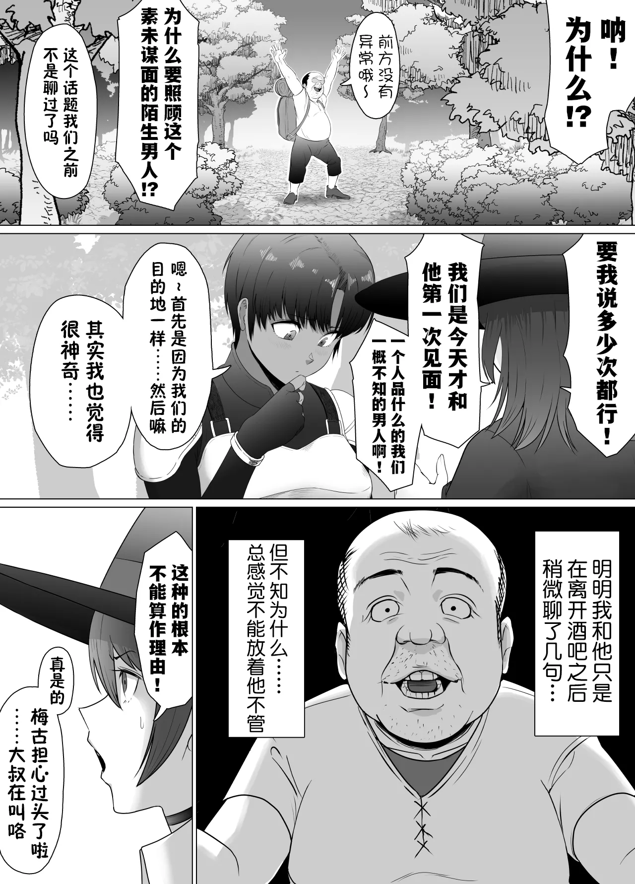 助けたおじさんに変えられた〜女冒険者たちの場合〜【貉耳萌个人汉化】 page 8 full