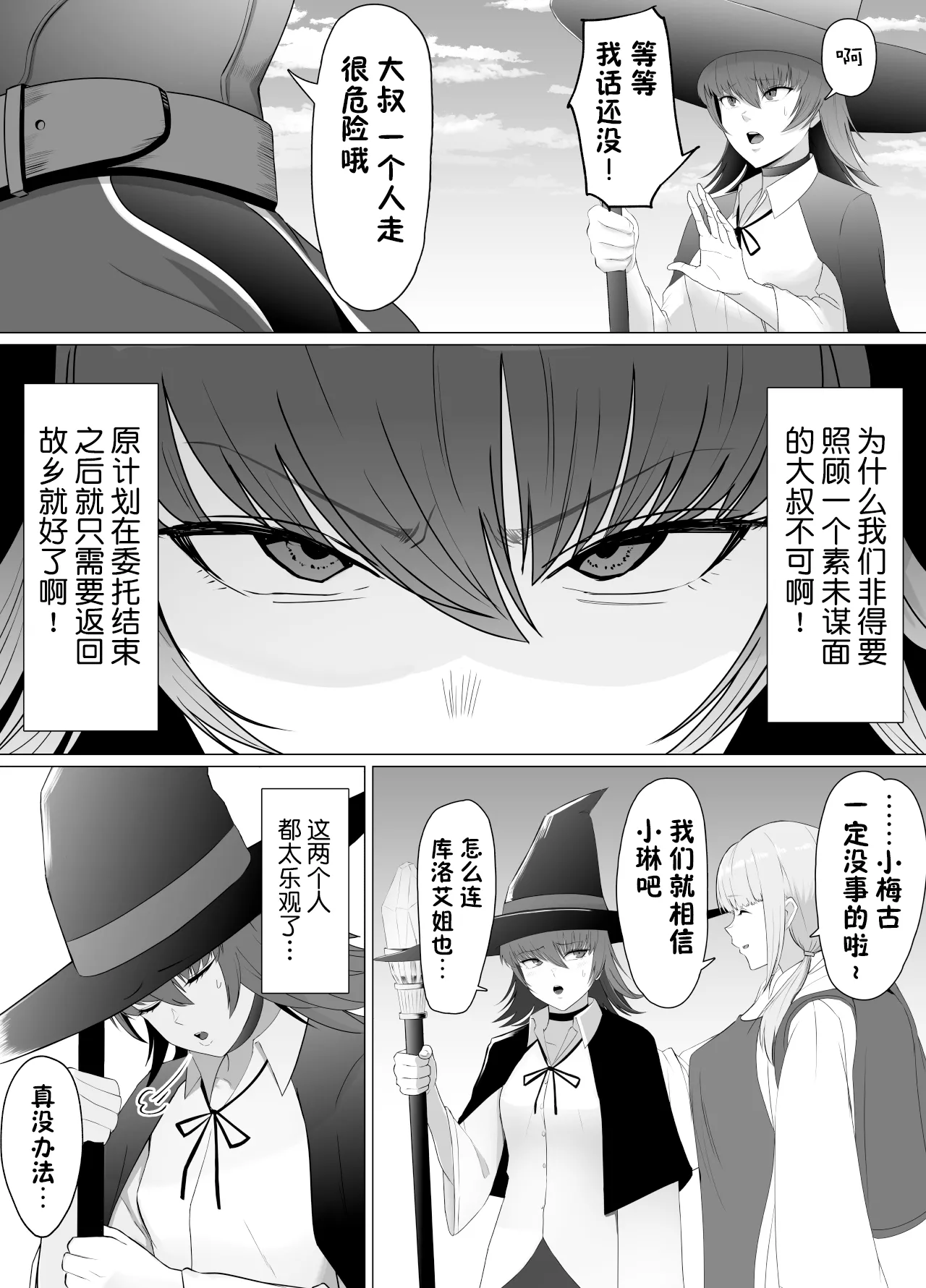 助けたおじさんに変えられた〜女冒険者たちの場合〜【貉耳萌个人汉化】 page 9 full