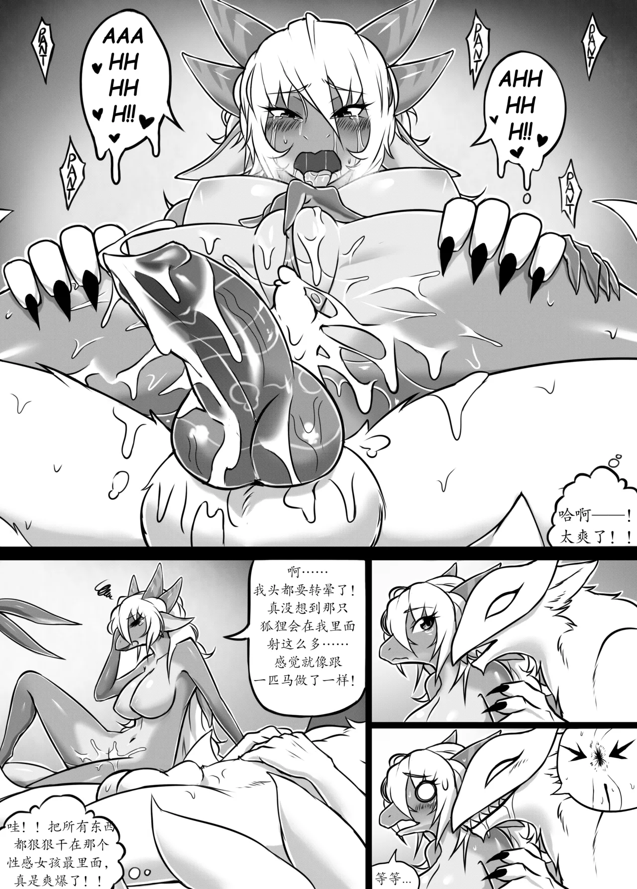 【nnecgrau】狐在后 page 7 full