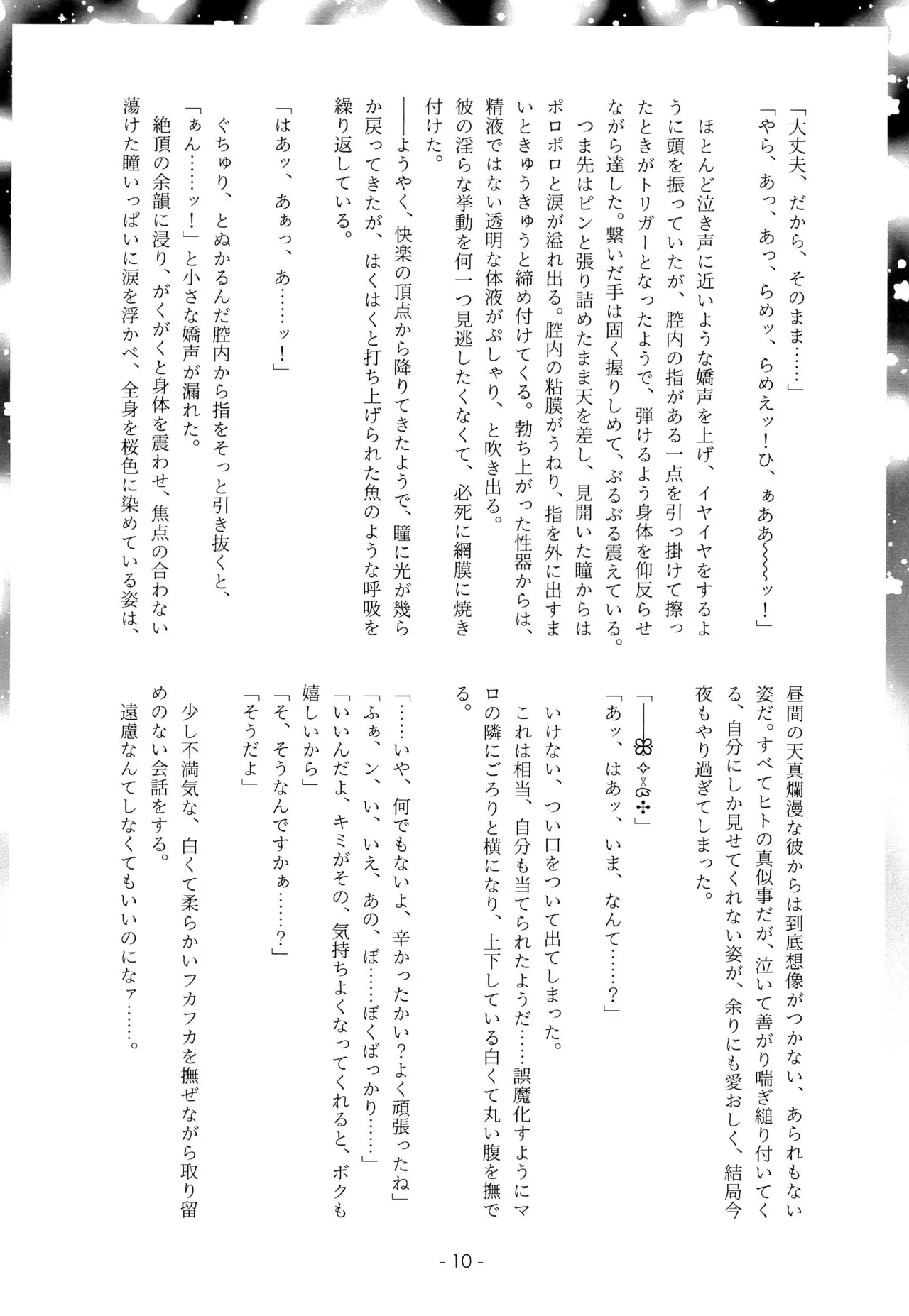 ONCE AGAIN! -before- page 10 full