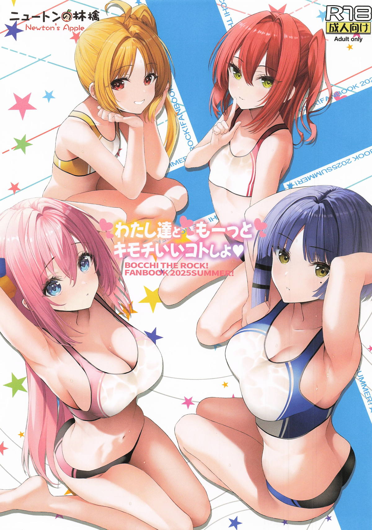 わたし達ともーっとキモチいいコトしよ page 1 full