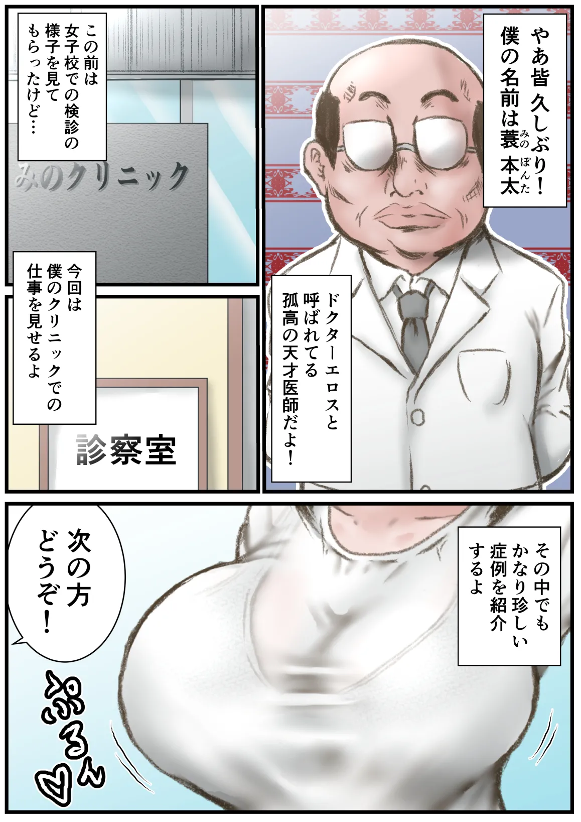 ドクターエロスの診断 page 2 full
