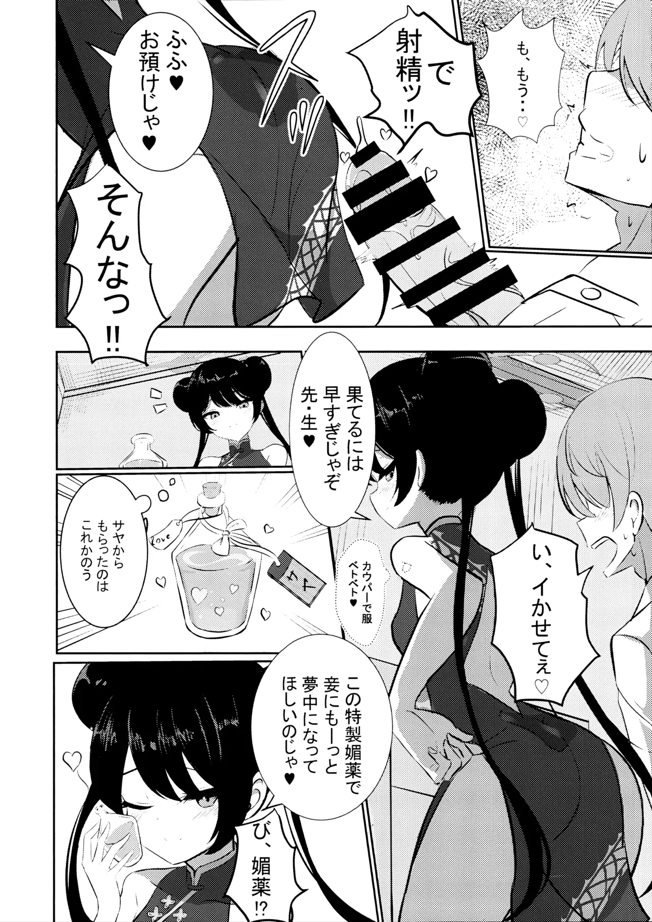 黒君に甘く溺れて page 10 full