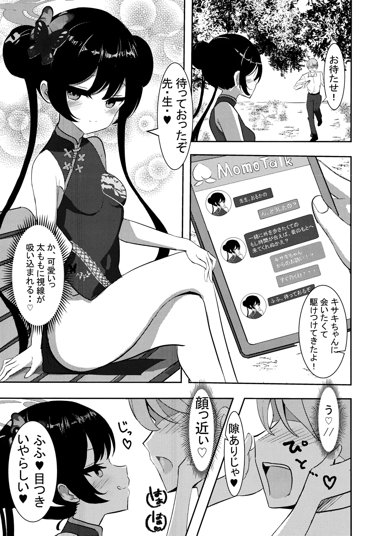 黒君に甘く溺れて page 3 full