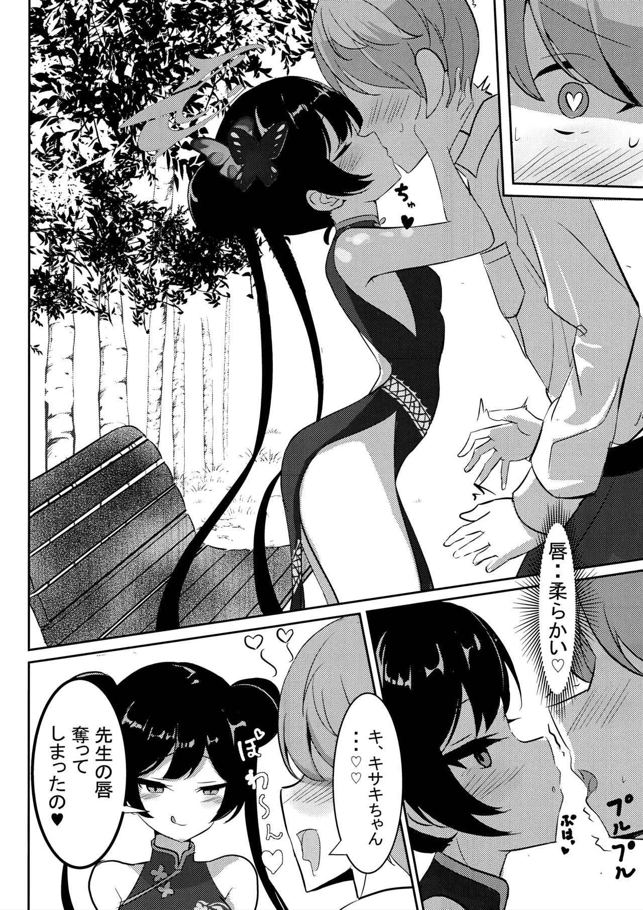 黒君に甘く溺れて page 4 full