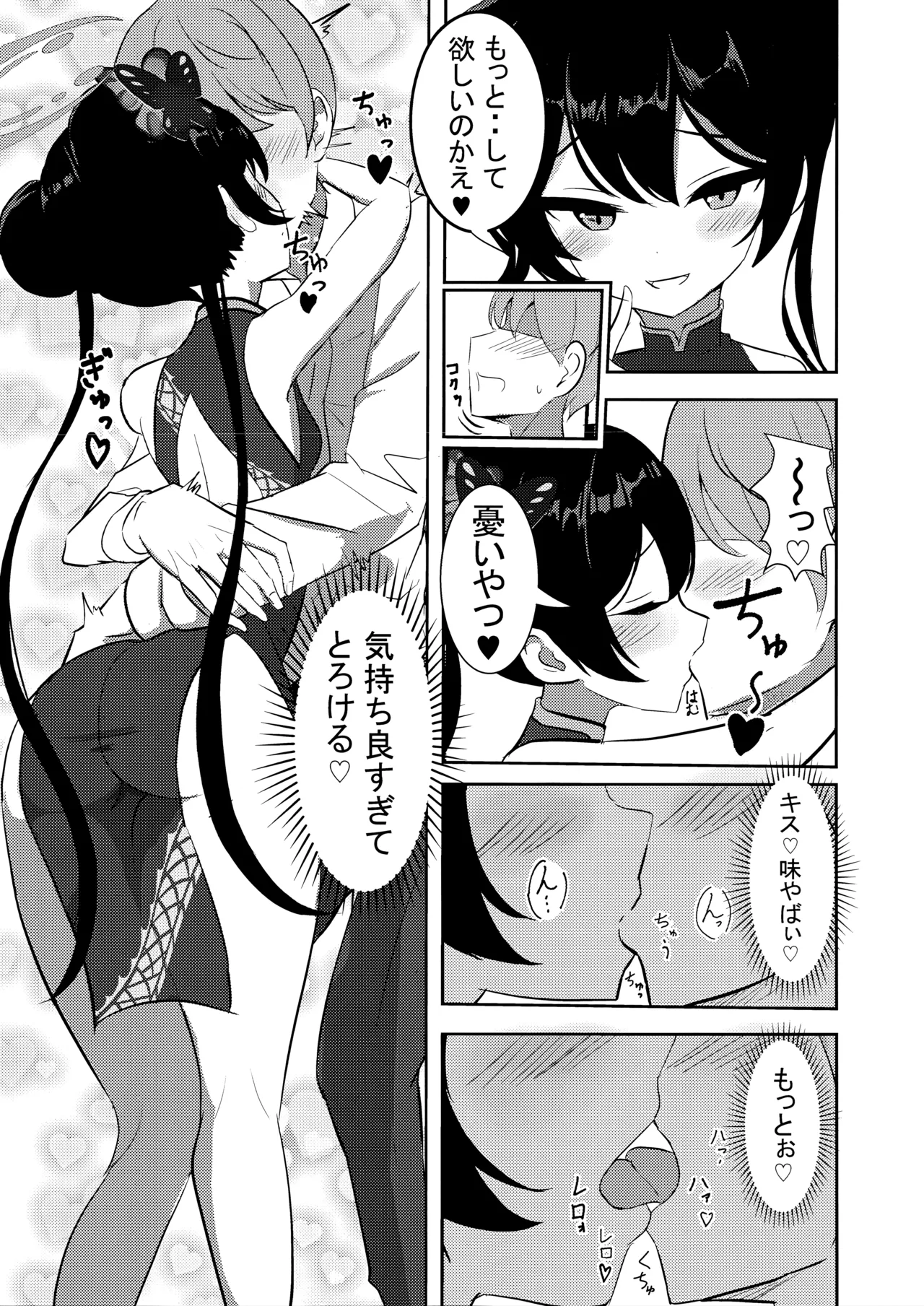 黒君に甘く溺れて page 5 full