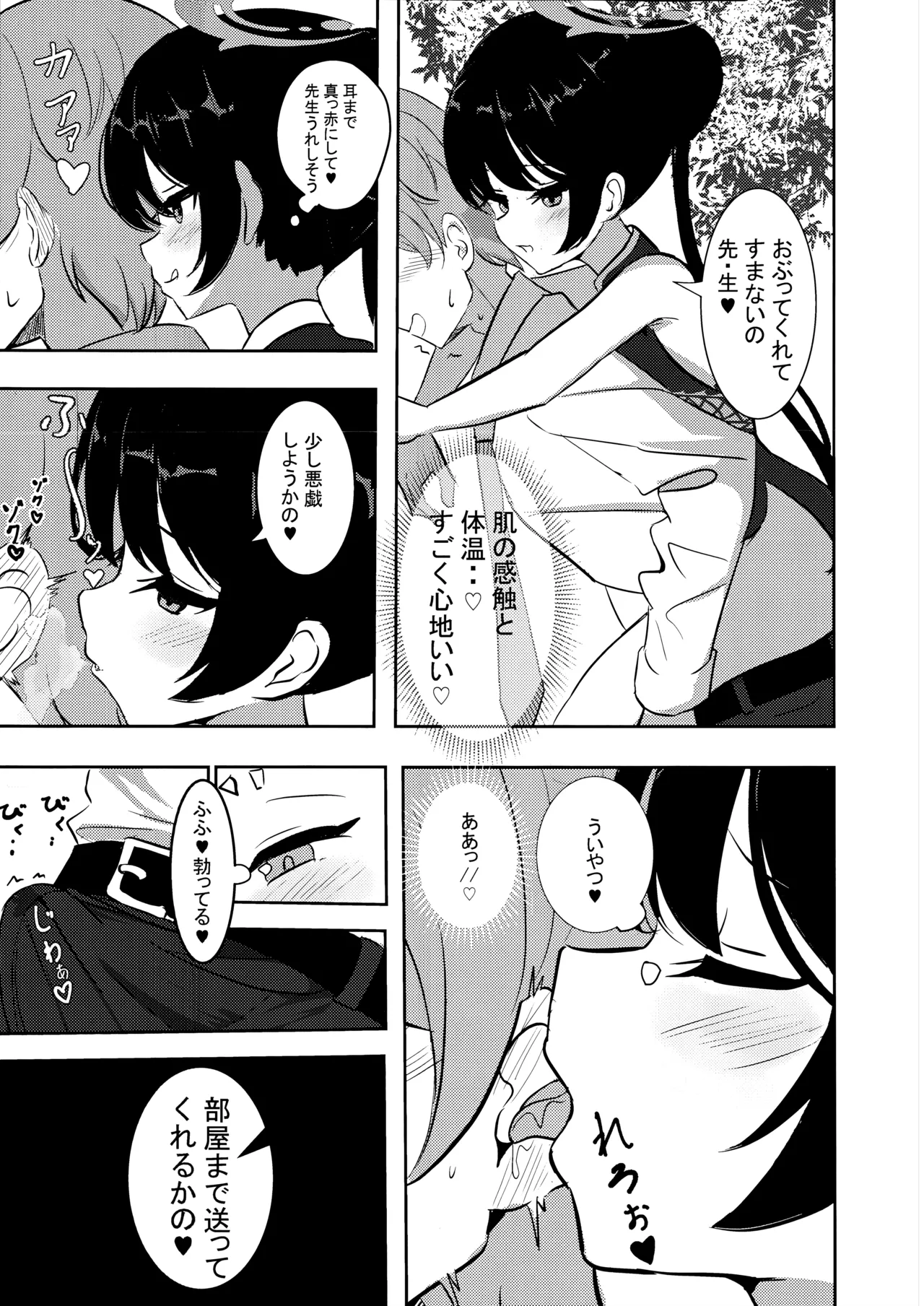 黒君に甘く溺れて page 7 full