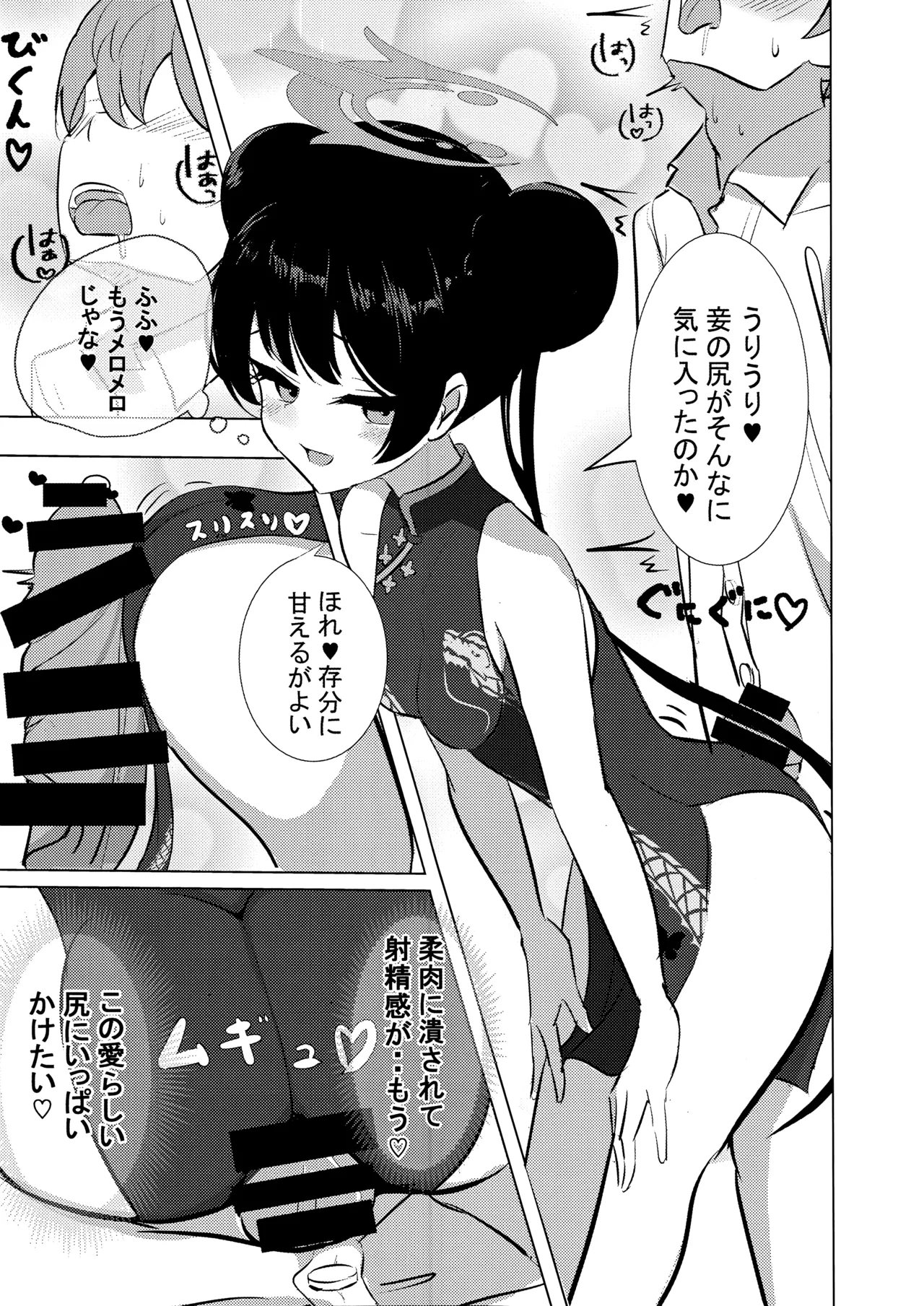黒君に甘く溺れて page 9 full