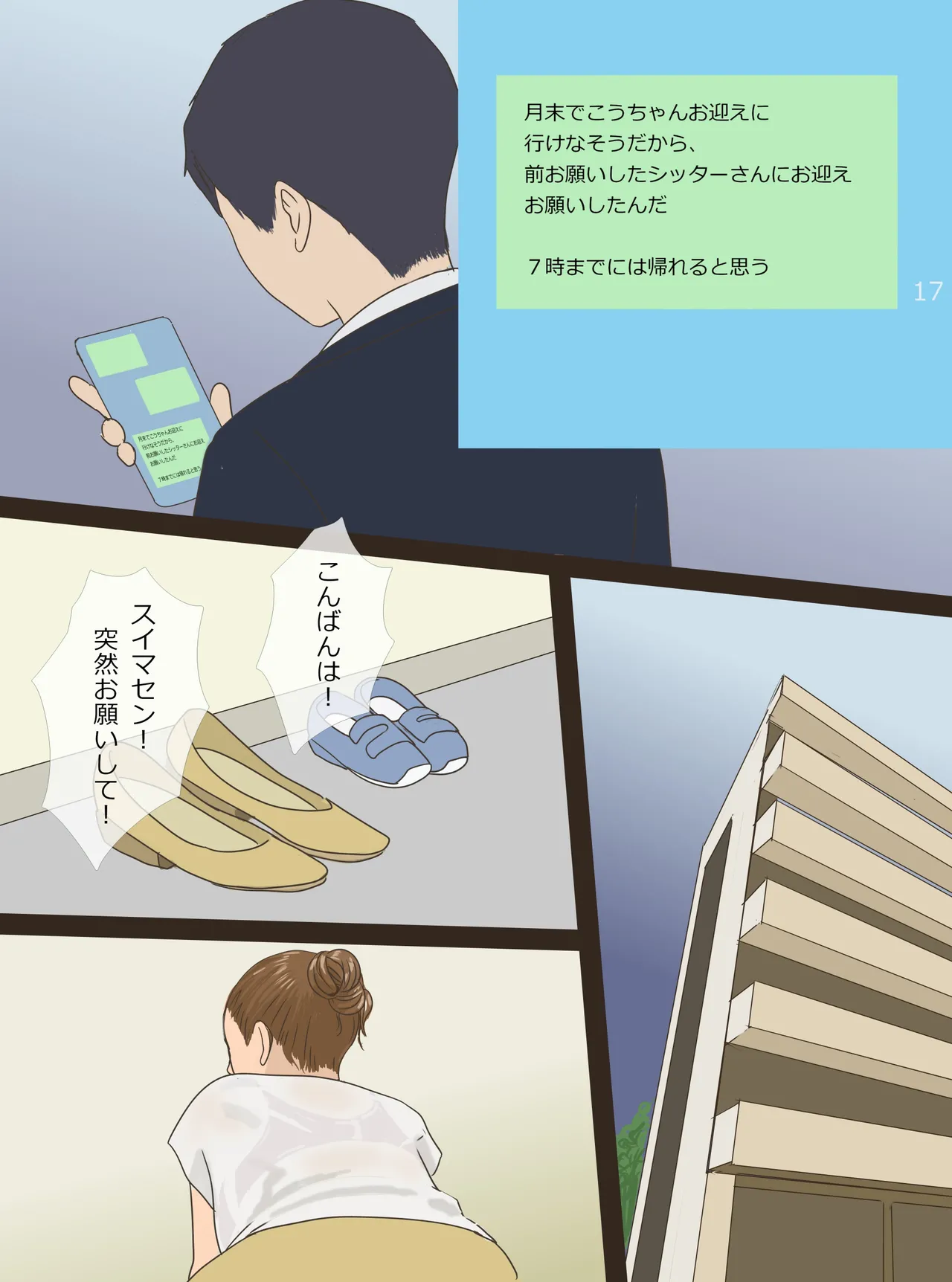 ベビーシッター 紗妃 ３６歳 page 1 full