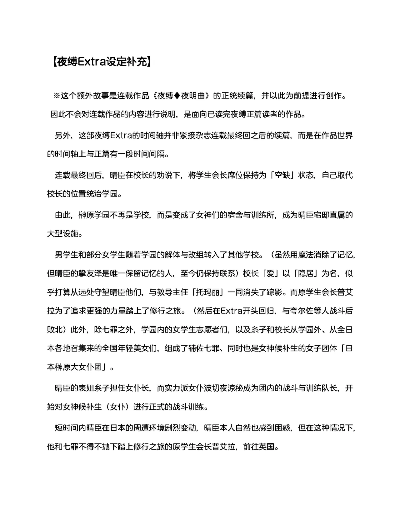 夜缚Extra 第一话 「名为女神的道具」（AI汉化+润色） page 10 full