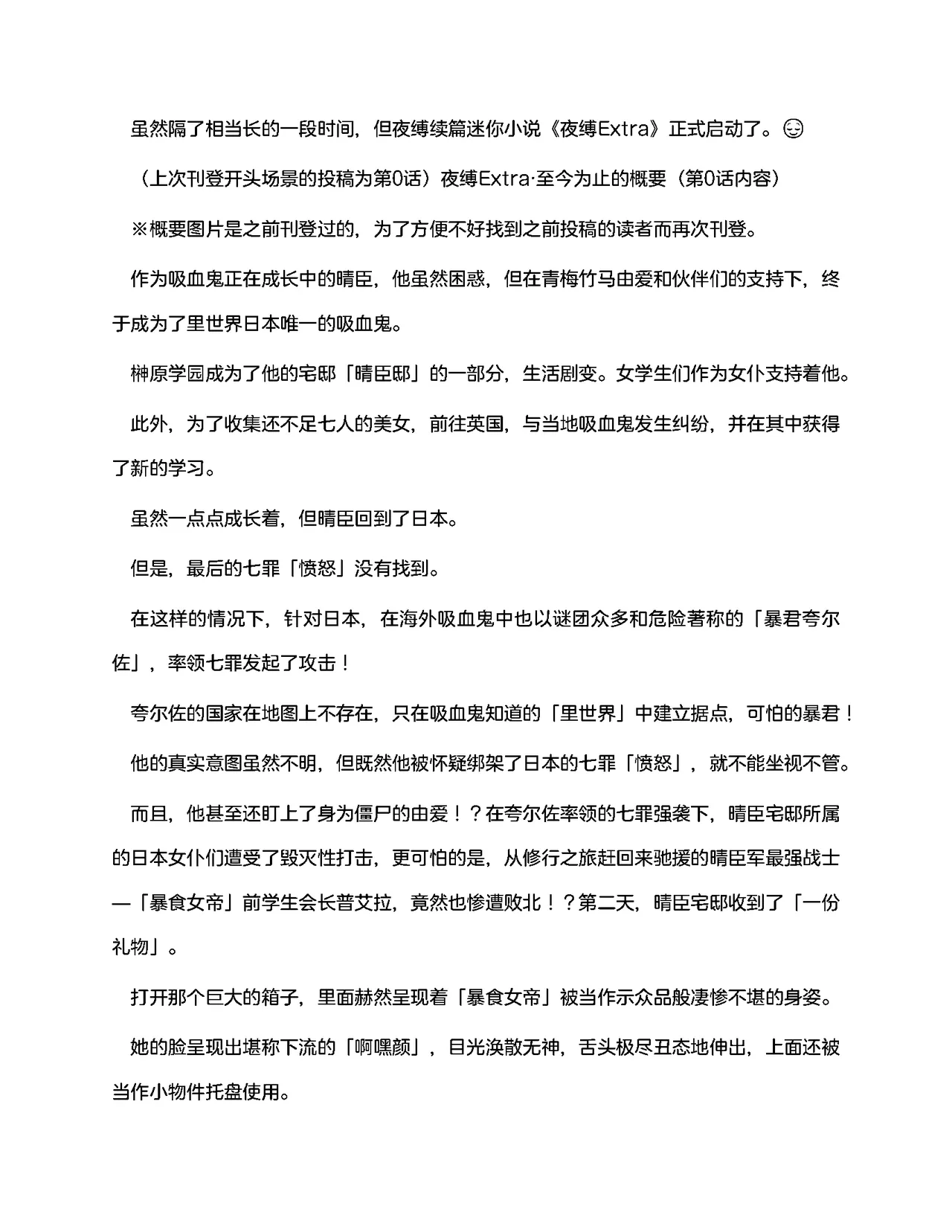 夜缚Extra 第一话 「名为女神的道具」（AI汉化+润色） page 3 full