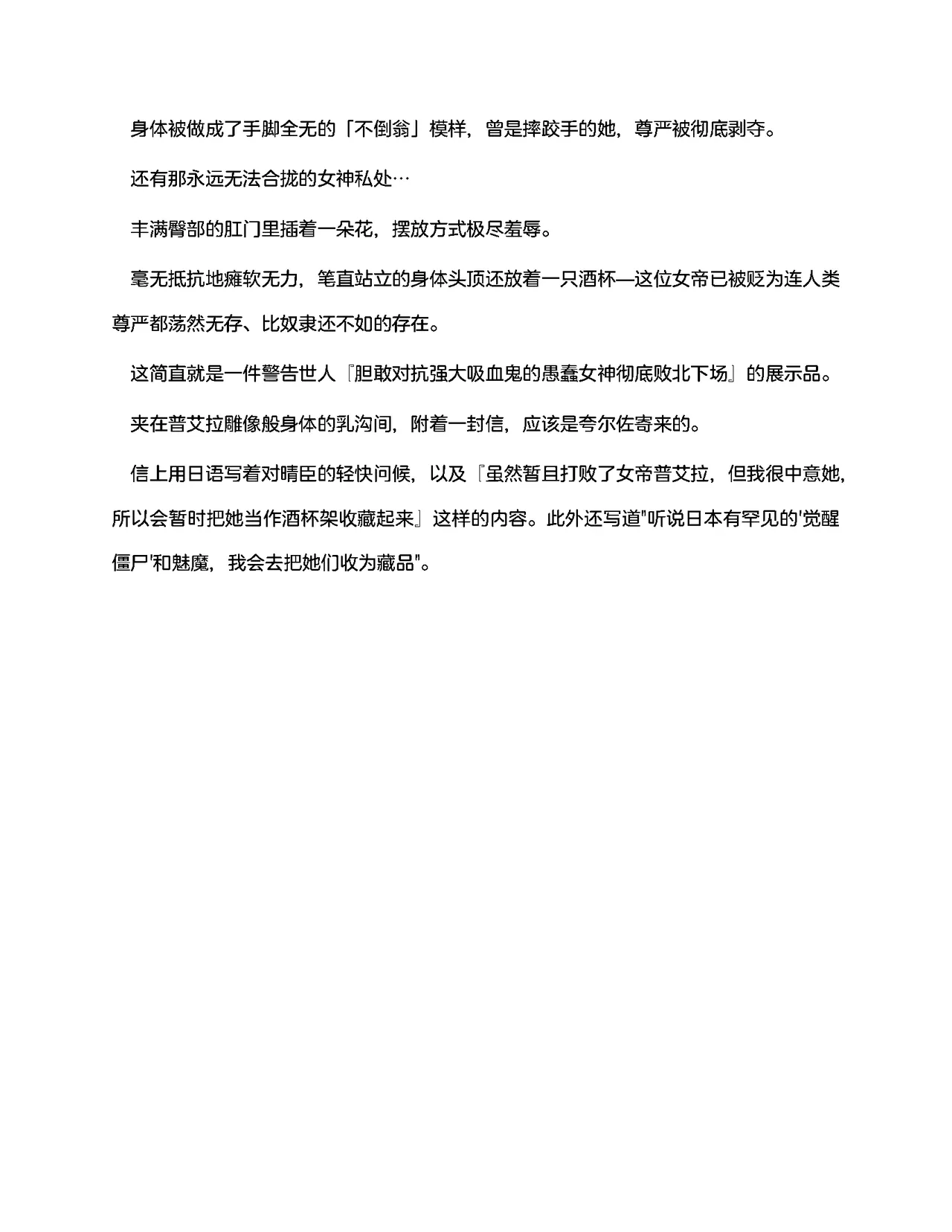 夜缚Extra 第一话 「名为女神的道具」（AI汉化+润色） page 4 full