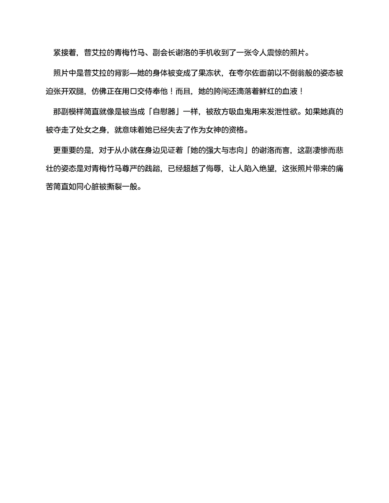 夜缚Extra 第一话 「名为女神的道具」（AI汉化+润色） page 7 full