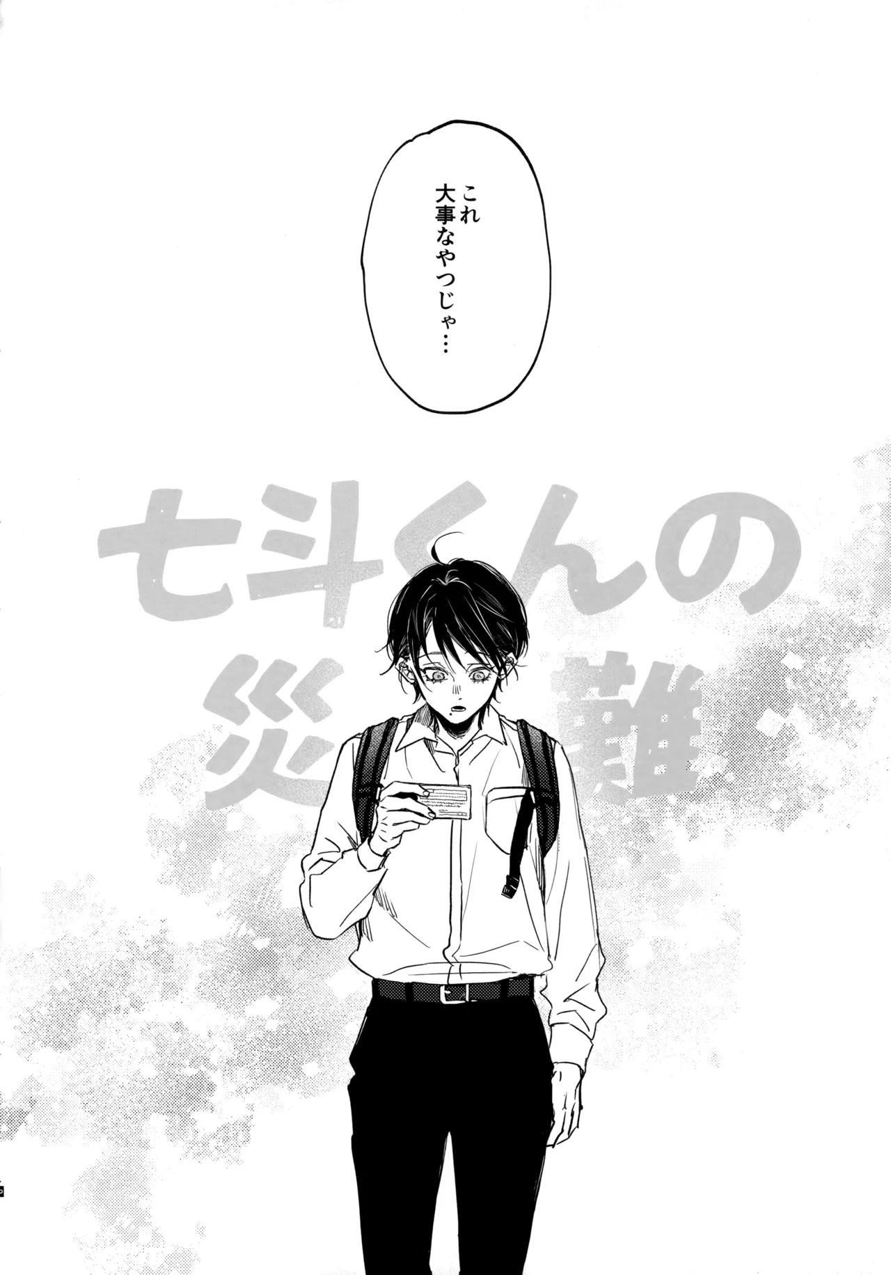 Nanato-kun no Sainan page 3 full