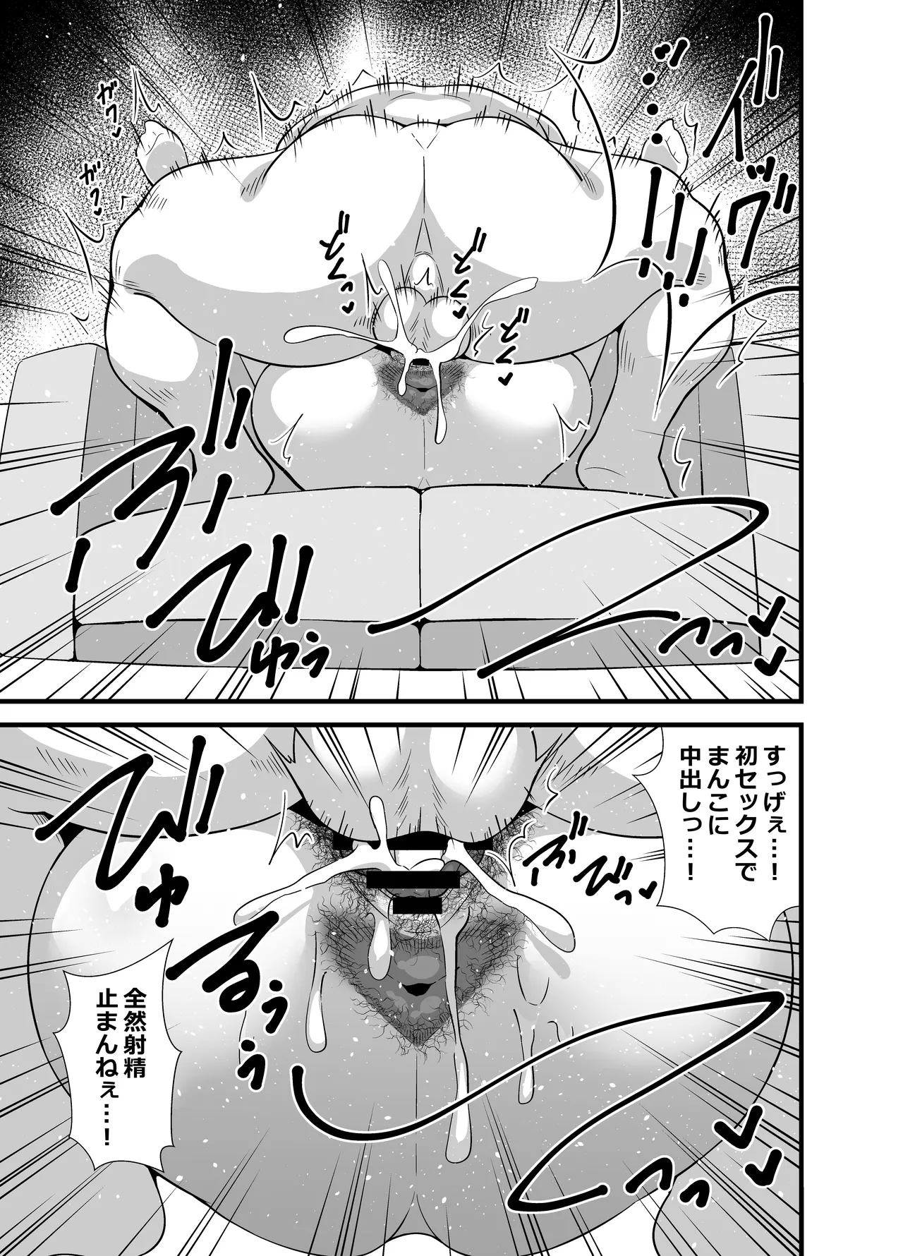 息子の友達に何をされても寝たフリをやめない剛毛童顔ママ page 10 full