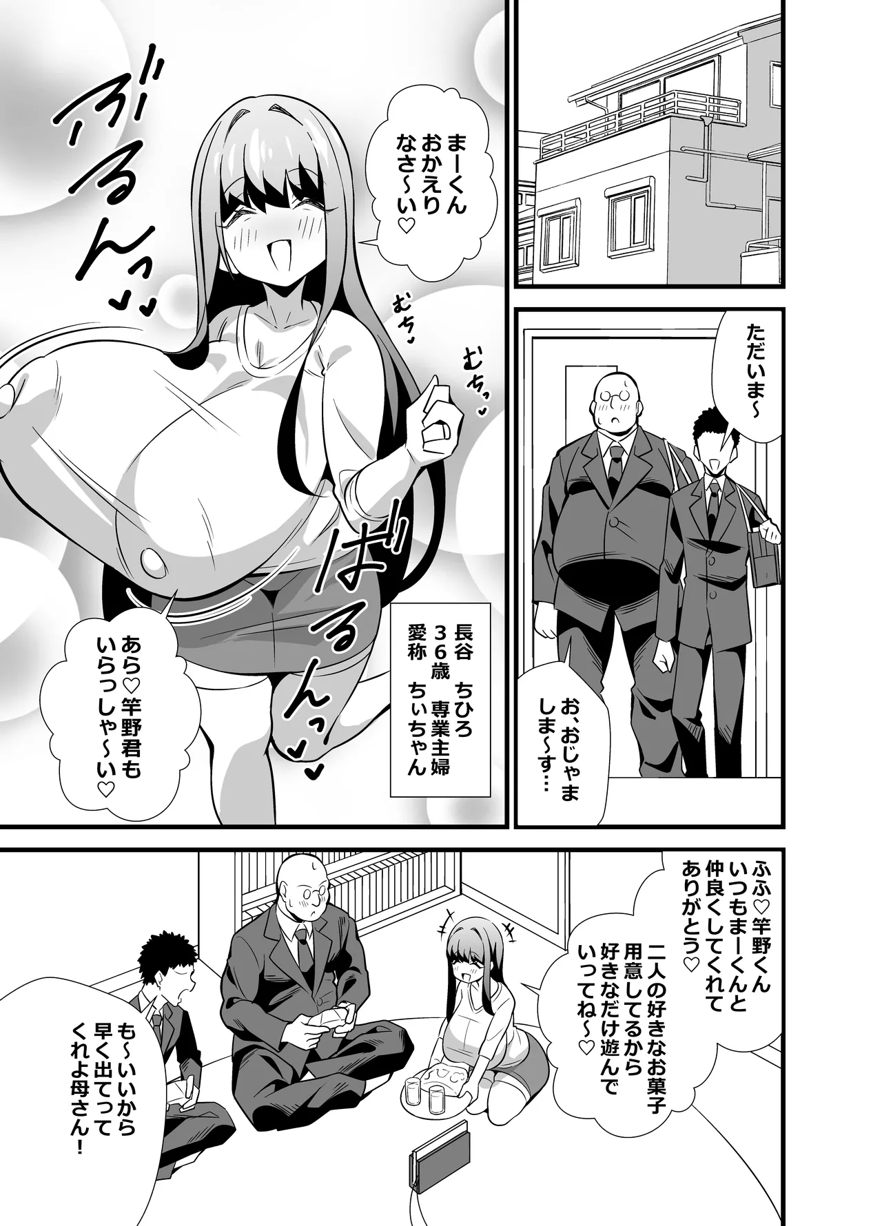 息子の友達に何をされても寝たフリをやめない剛毛童顔ママ page 2 full