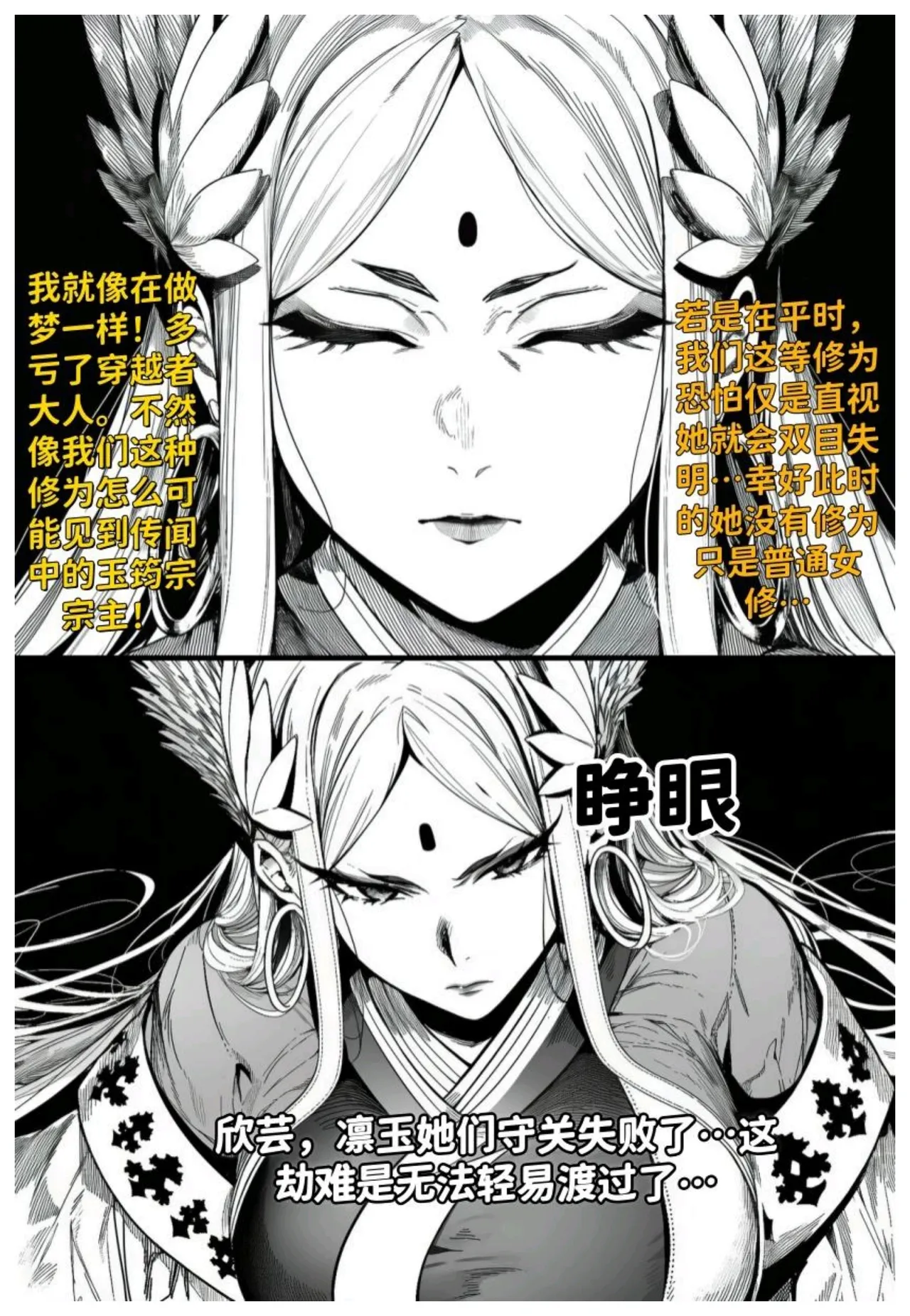 世外最强全女宗门的覆灭第七话——宗主落难！ page 3 full