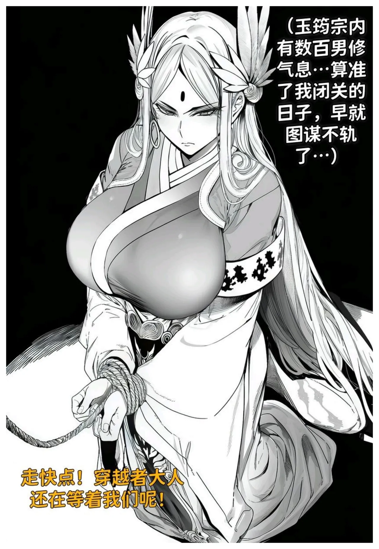 世外最强全女宗门的覆灭第七话——宗主落难！ page 4 full