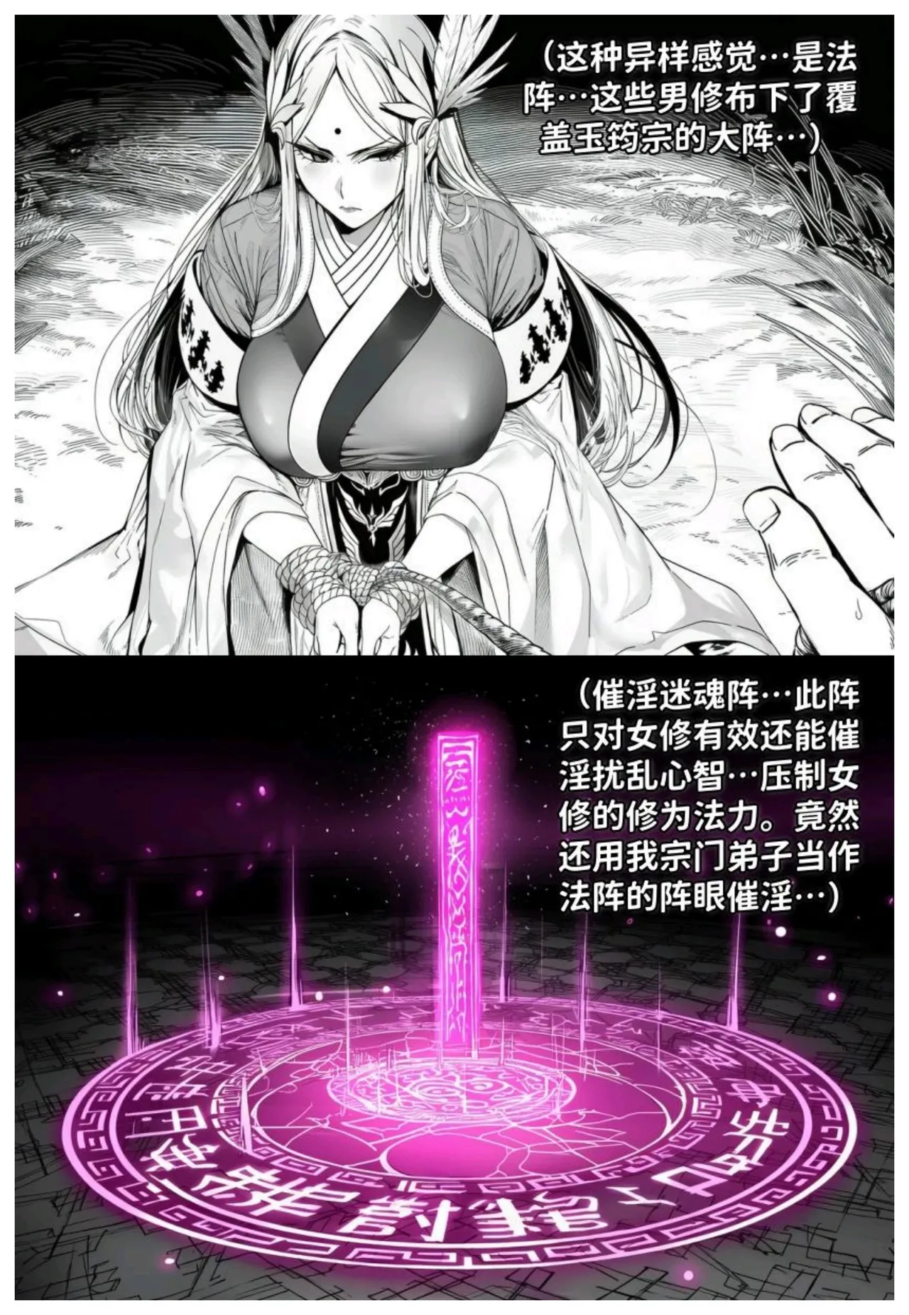 世外最强全女宗门的覆灭第七话——宗主落难！ page 6 full