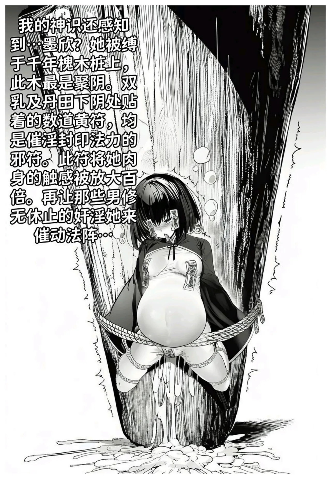 世外最强全女宗门的覆灭第七话——宗主落难！ page 8 full