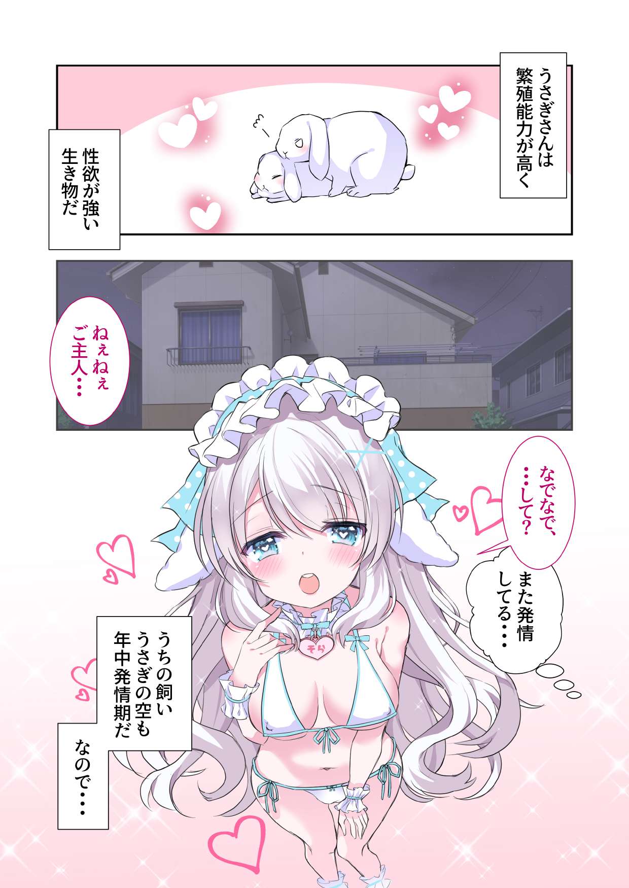 イチャラブえっち！飼いうさぎさんが発情期！？うさぎさんとの性活 page 3 full