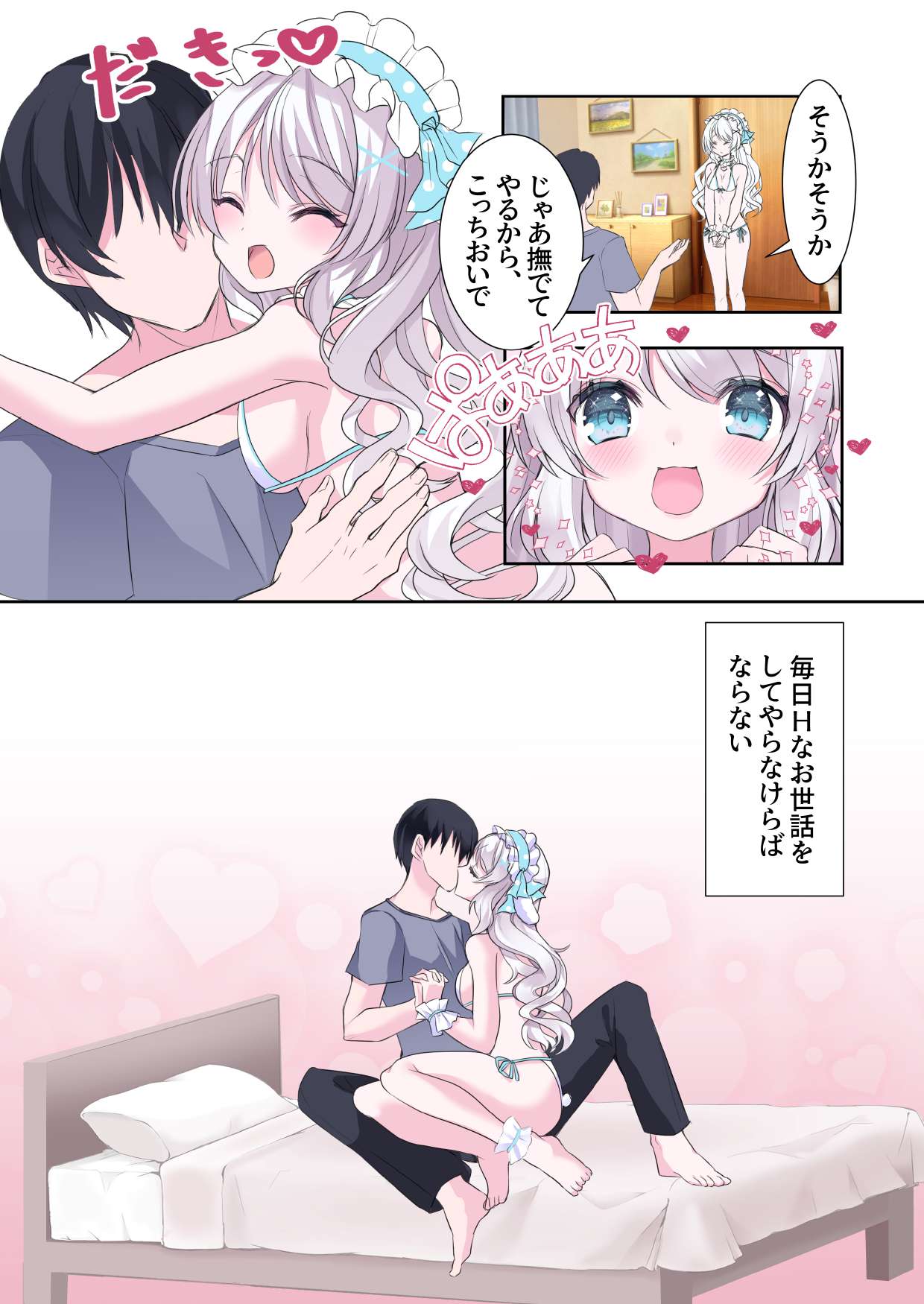 イチャラブえっち！飼いうさぎさんが発情期！？うさぎさんとの性活 page 4 full