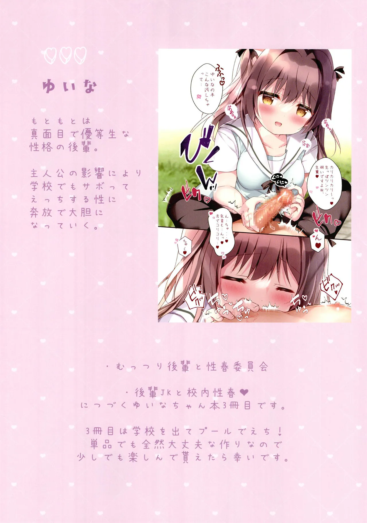 Seishun Vacation page 3 full