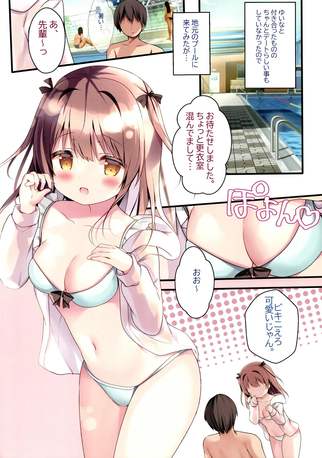Seishun Vacation page 4 full