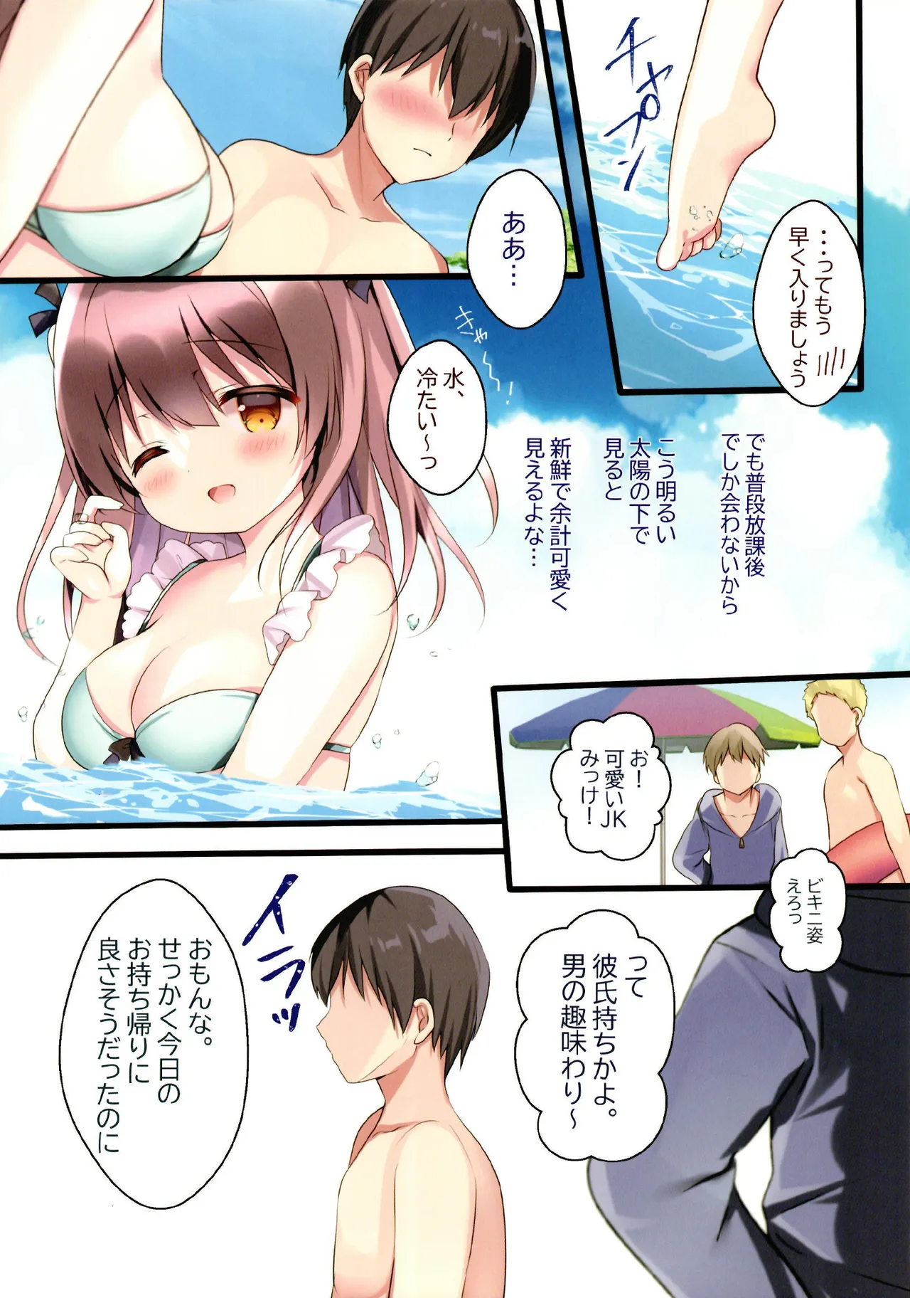 Seishun Vacation page 6 full