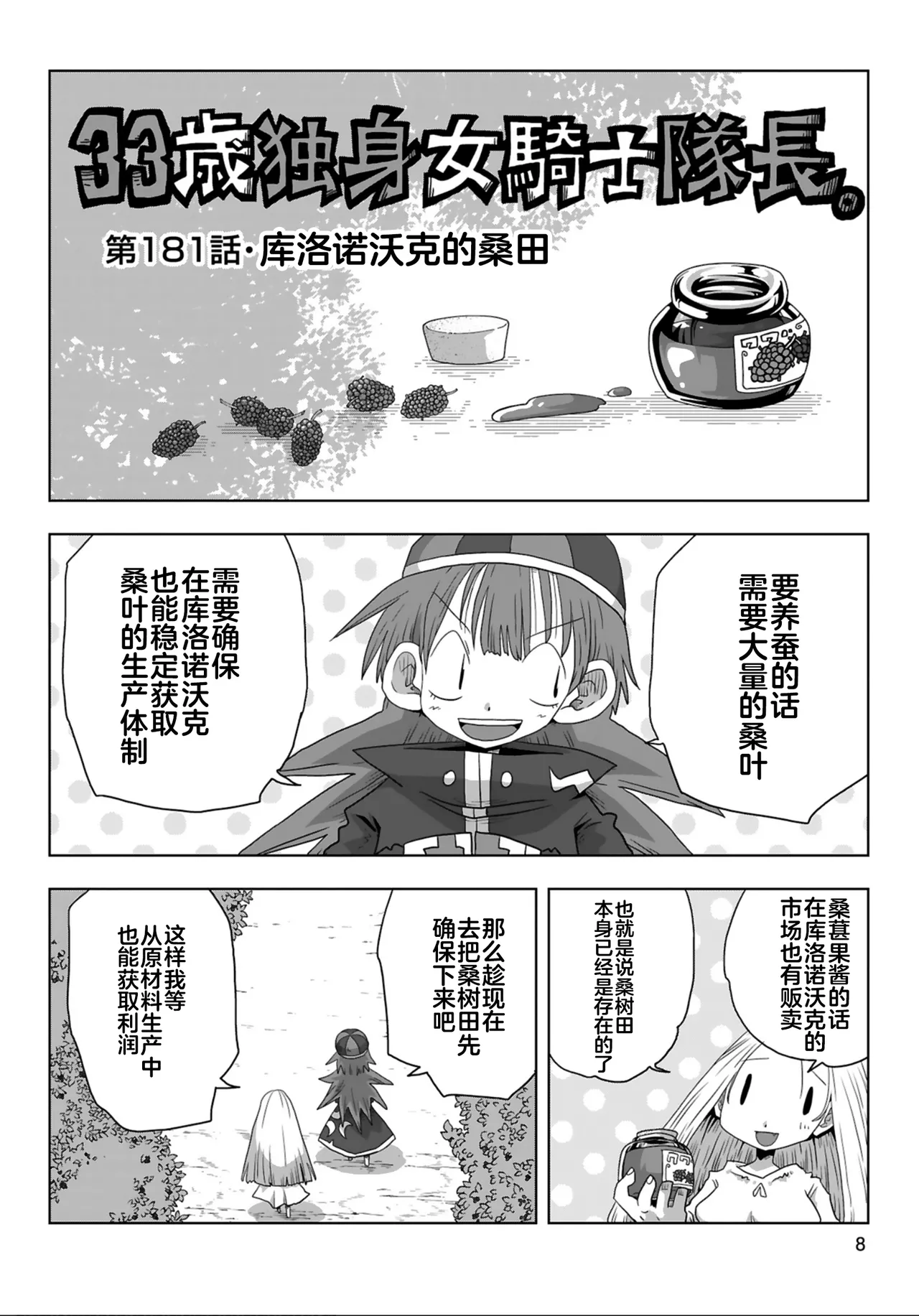 33-sai Dokushin Onna Kishi Taichou  | 33歲單身女騎士隊長。 181-186话 page 10 full