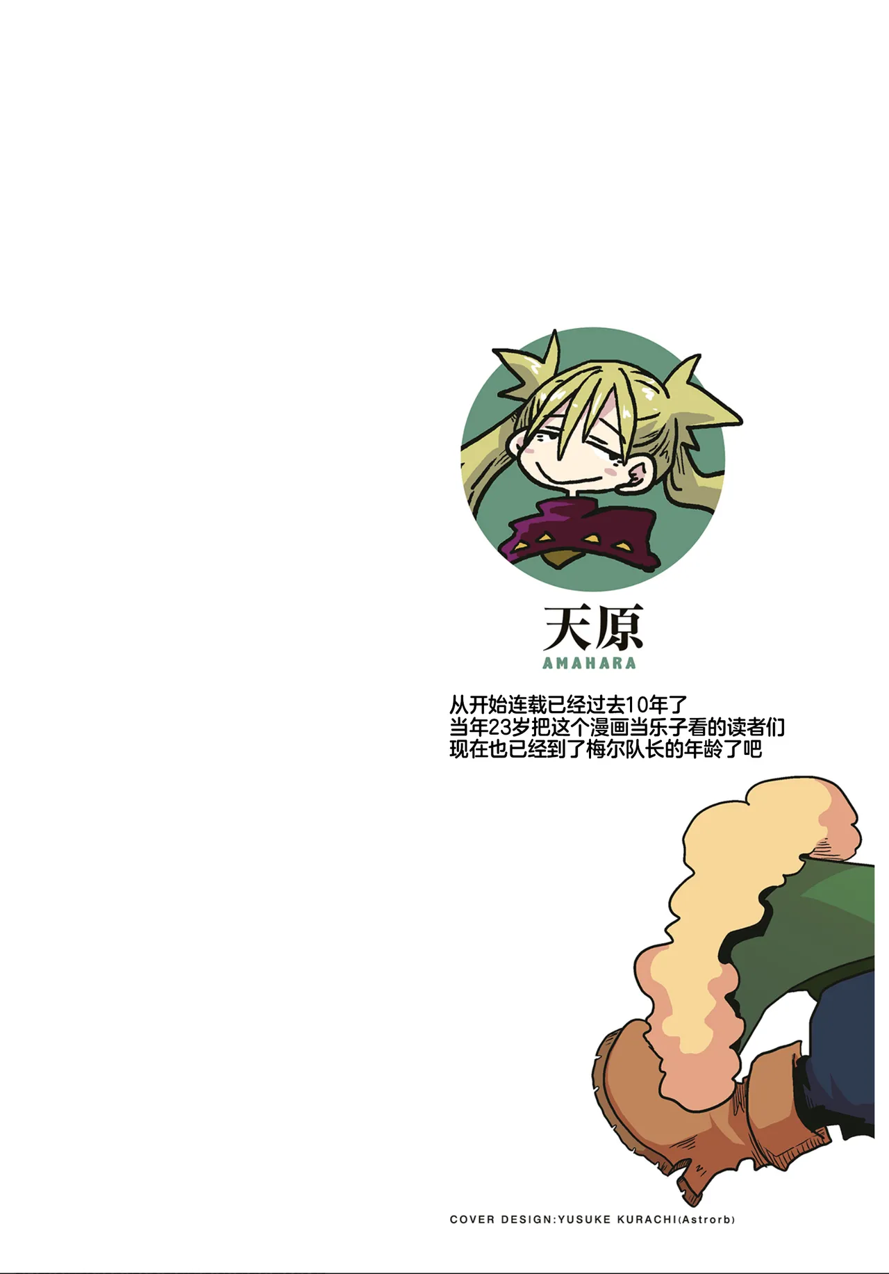 33-sai Dokushin Onna Kishi Taichou  | 33歲單身女騎士隊長。 181-186话 page 2 full