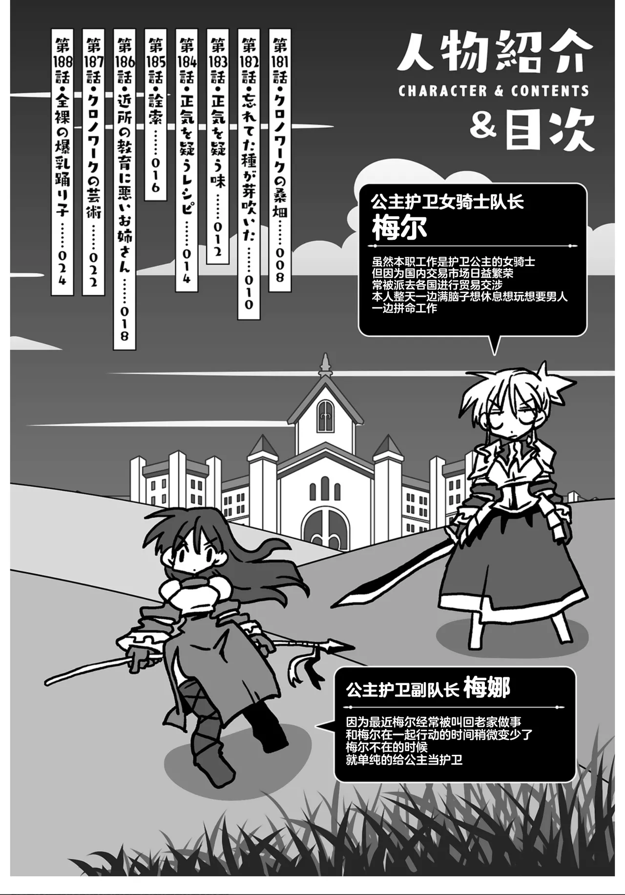 33-sai Dokushin Onna Kishi Taichou  | 33歲單身女騎士隊長。 181-186话 page 4 full