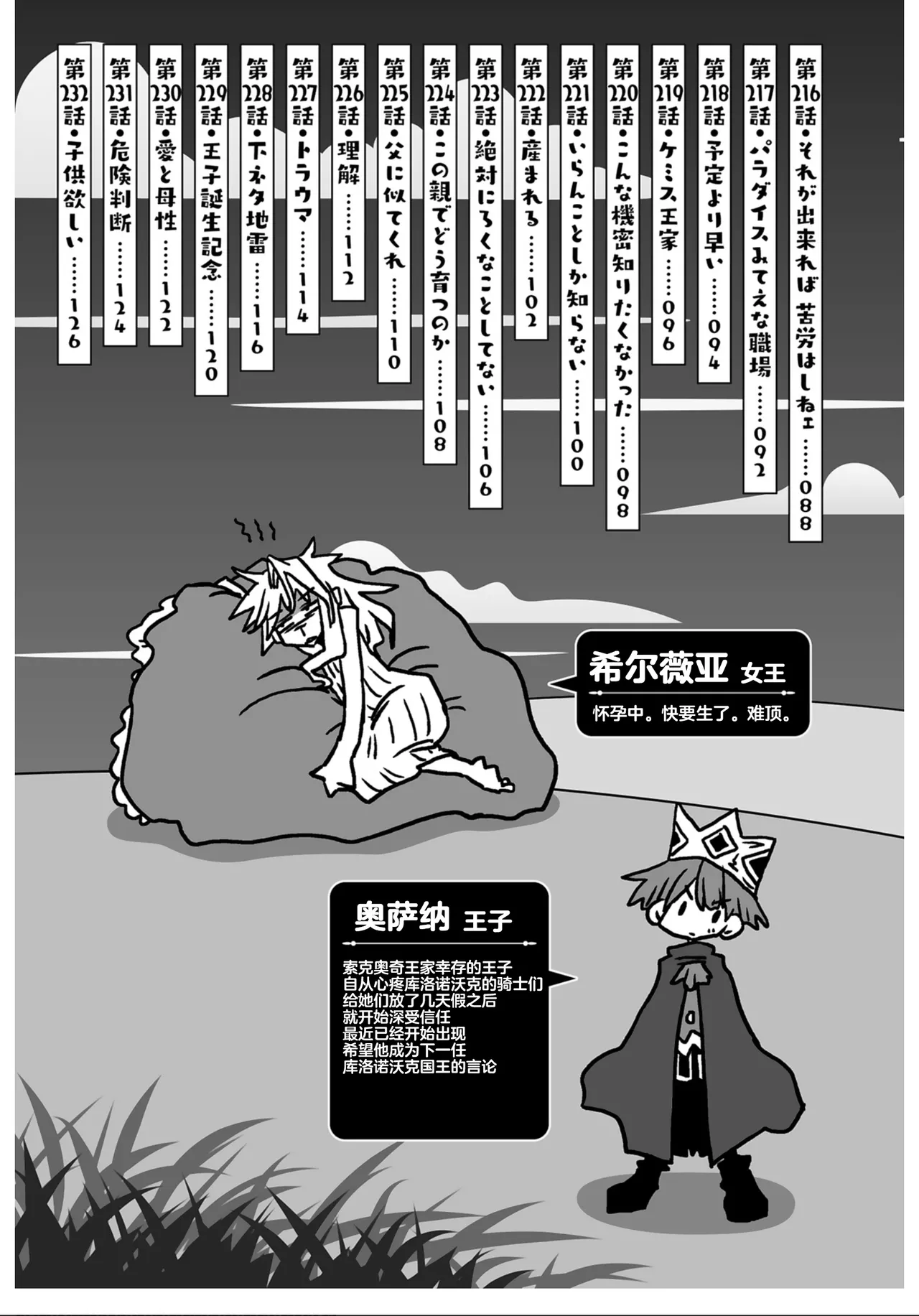 33-sai Dokushin Onna Kishi Taichou  | 33歲單身女騎士隊長。 181-186话 page 7 full