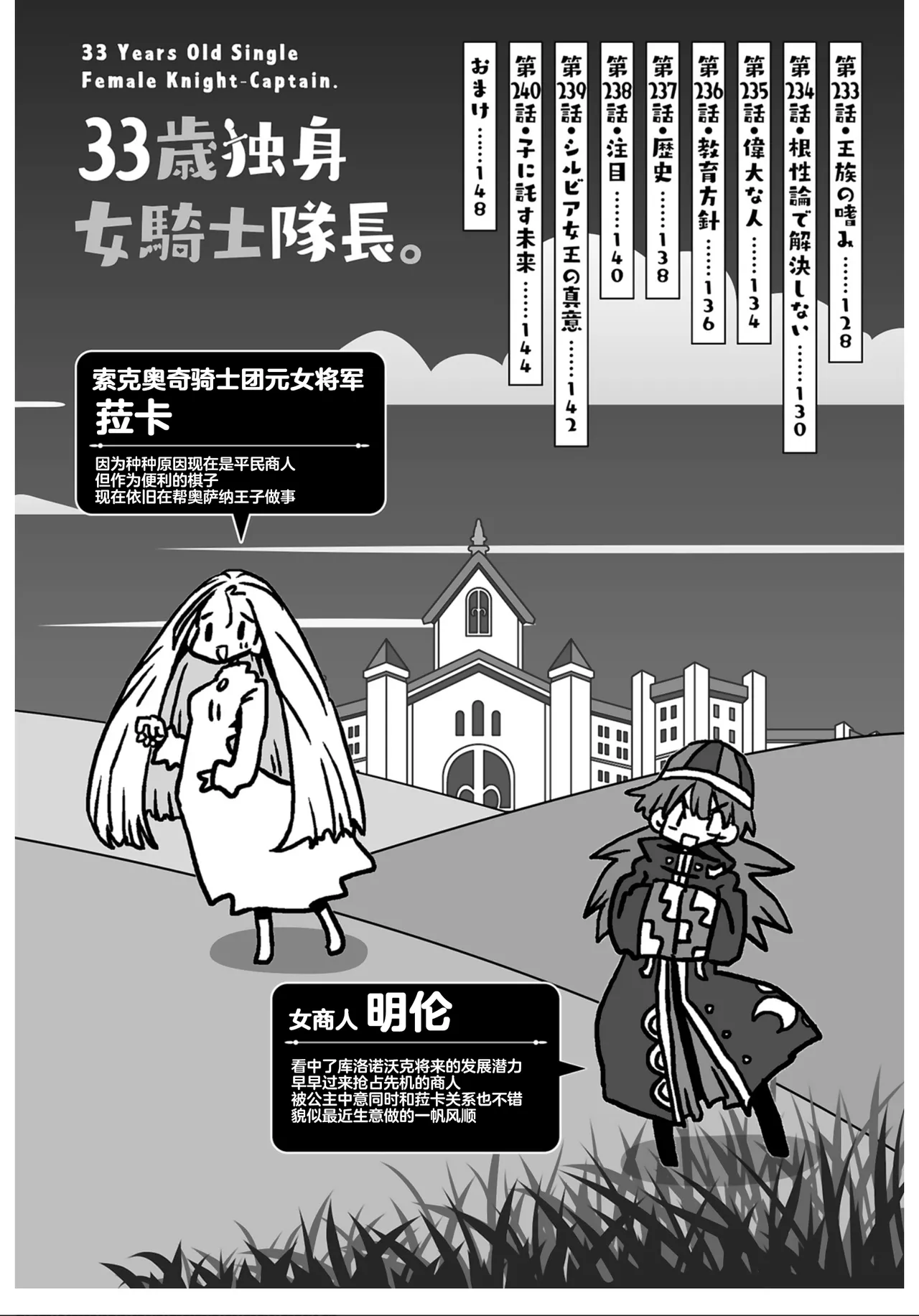 33-sai Dokushin Onna Kishi Taichou  | 33歲單身女騎士隊長。 181-186话 page 8 full